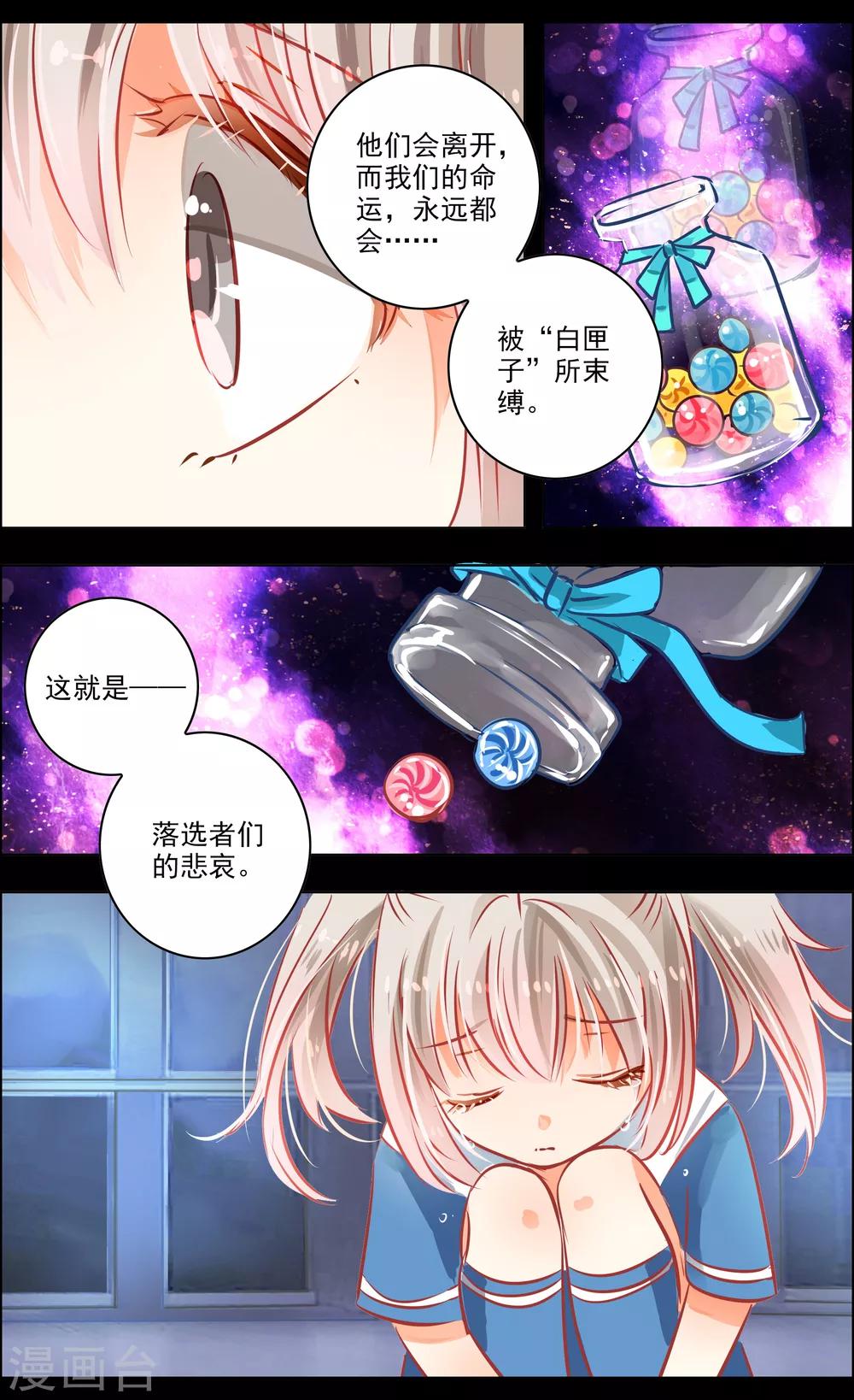 《虚影之瞳》第43话2 朋友 第7页