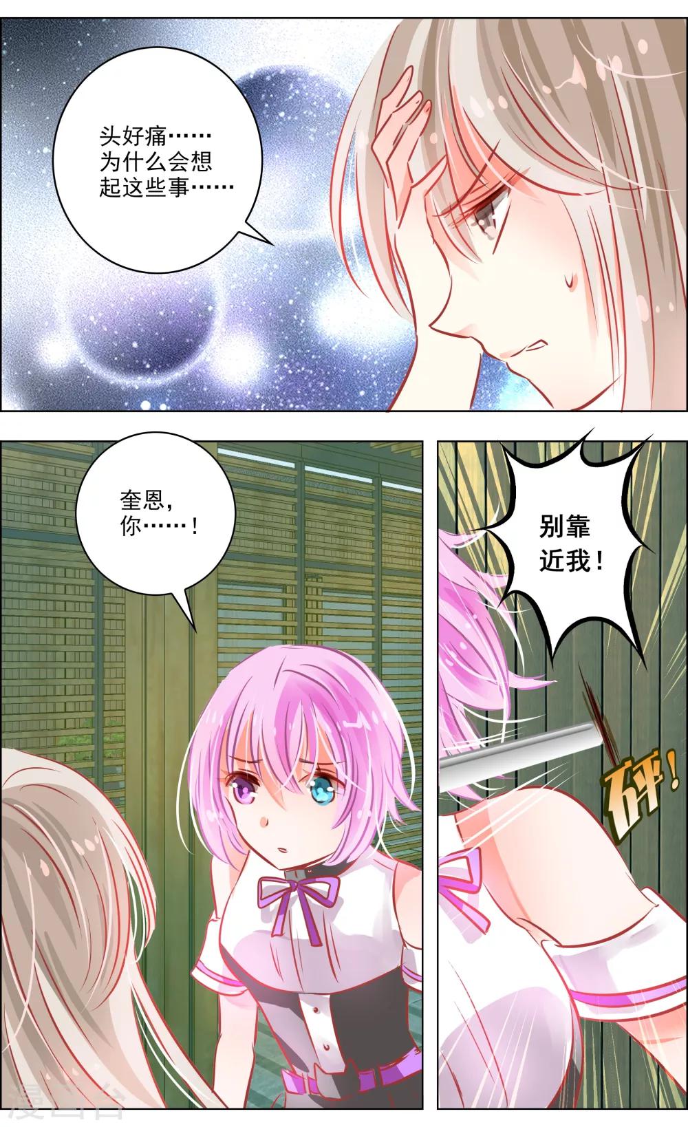 《虚影之瞳》第43话2 朋友 第8页