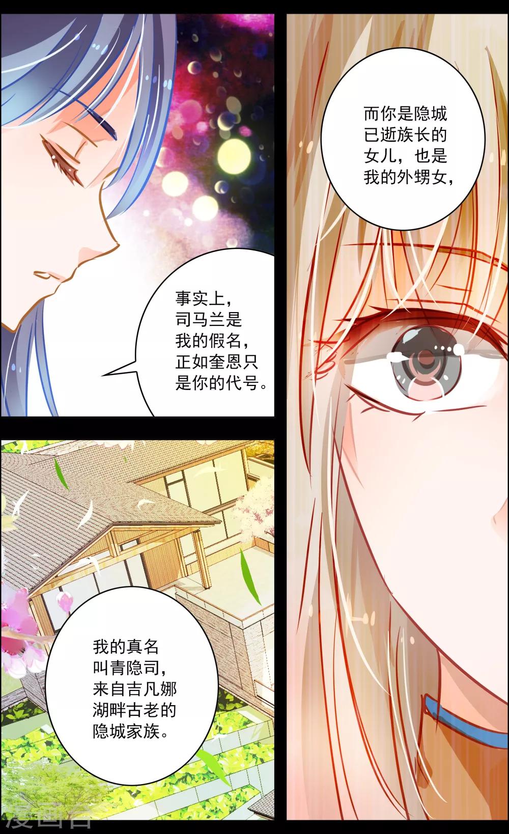 《虚影之瞳》第42话2 共犯 第1页