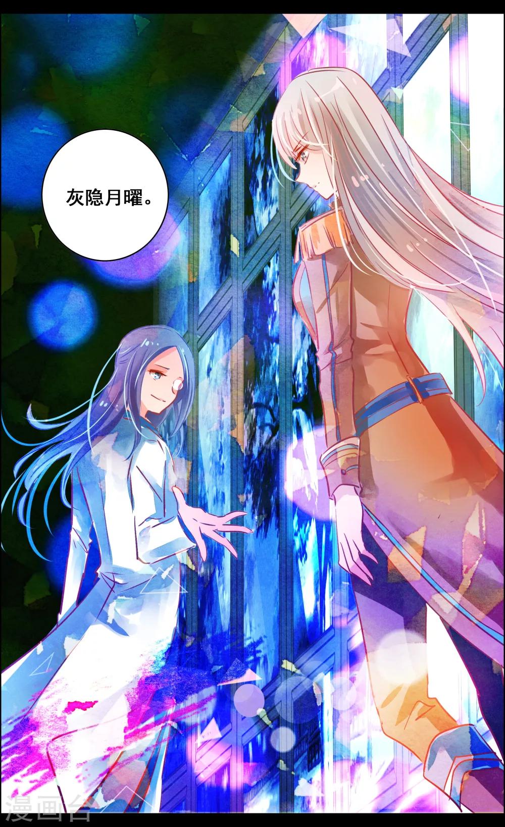 《虚影之瞳》第42话2 共犯 第2页