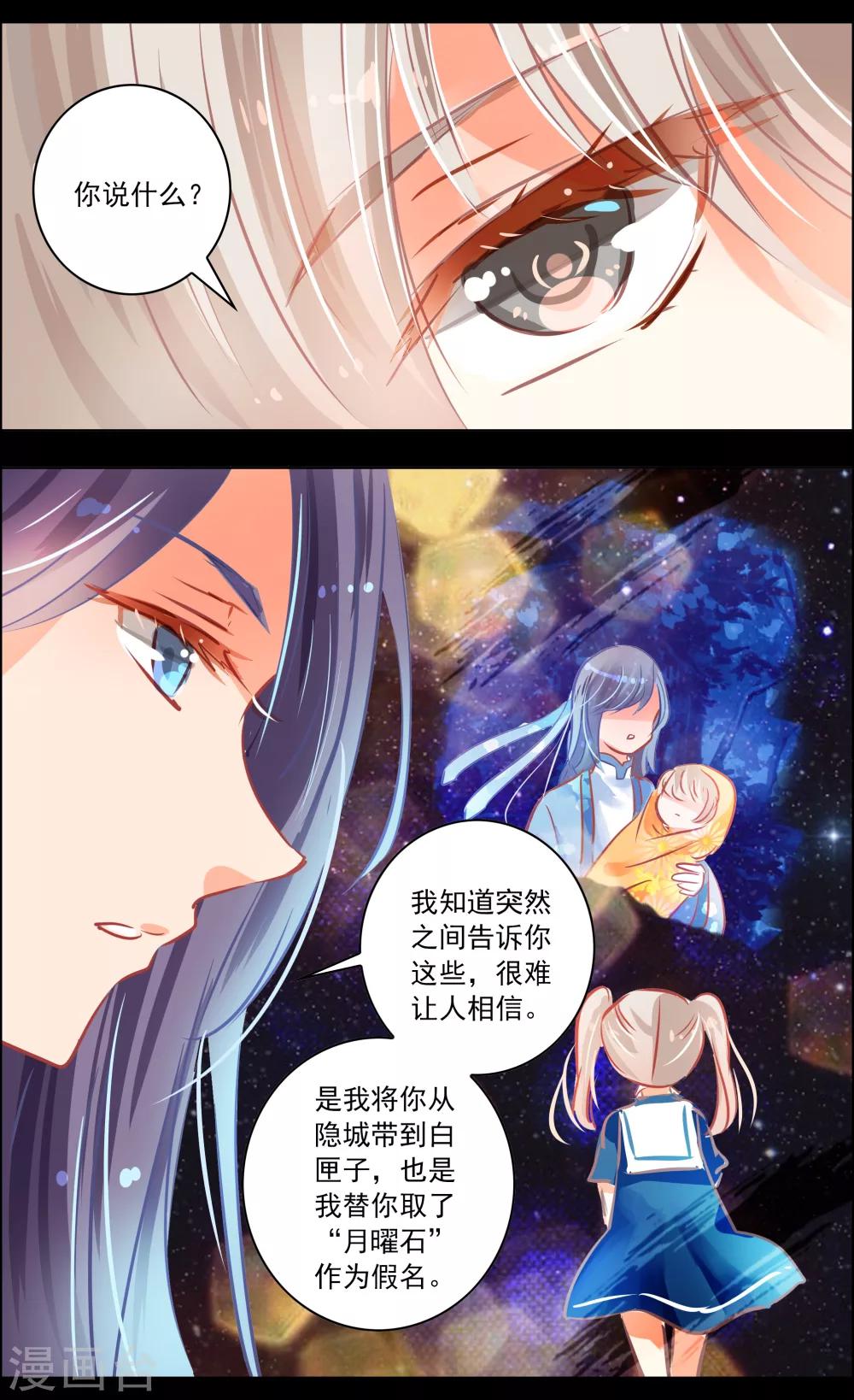 《虚影之瞳》第42话2 共犯 第3页