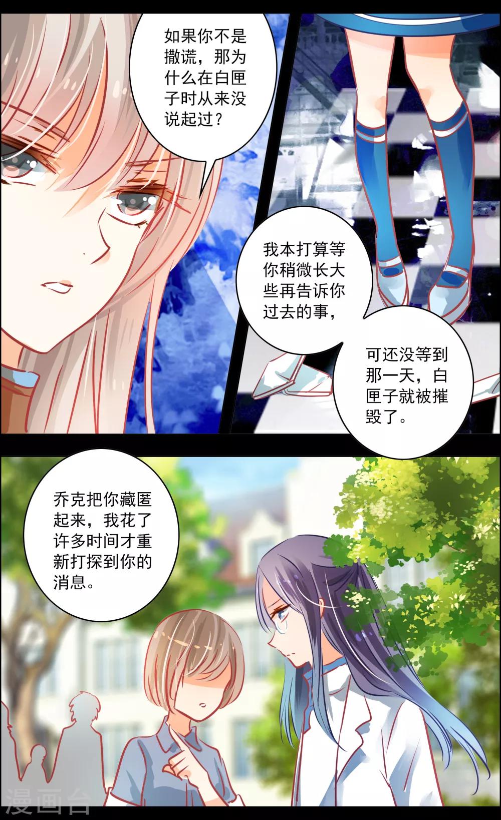 《虚影之瞳》第42话2 共犯 第4页