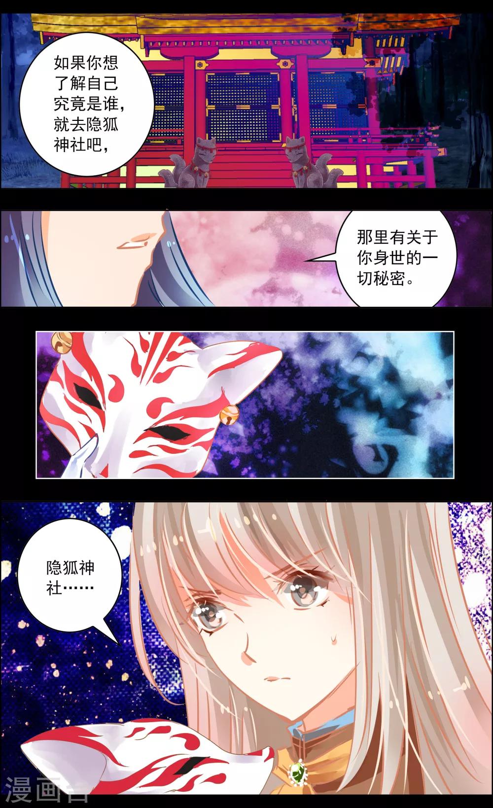 《虚影之瞳》第42话2 共犯 第5页