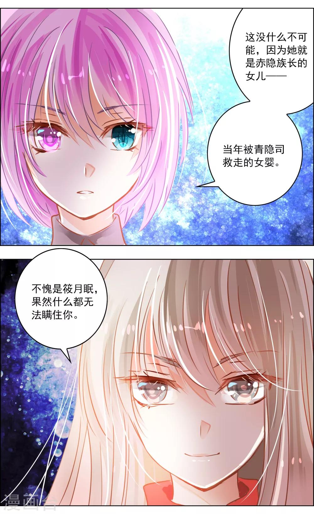 《虚影之瞳》第42话2 共犯 第7页
