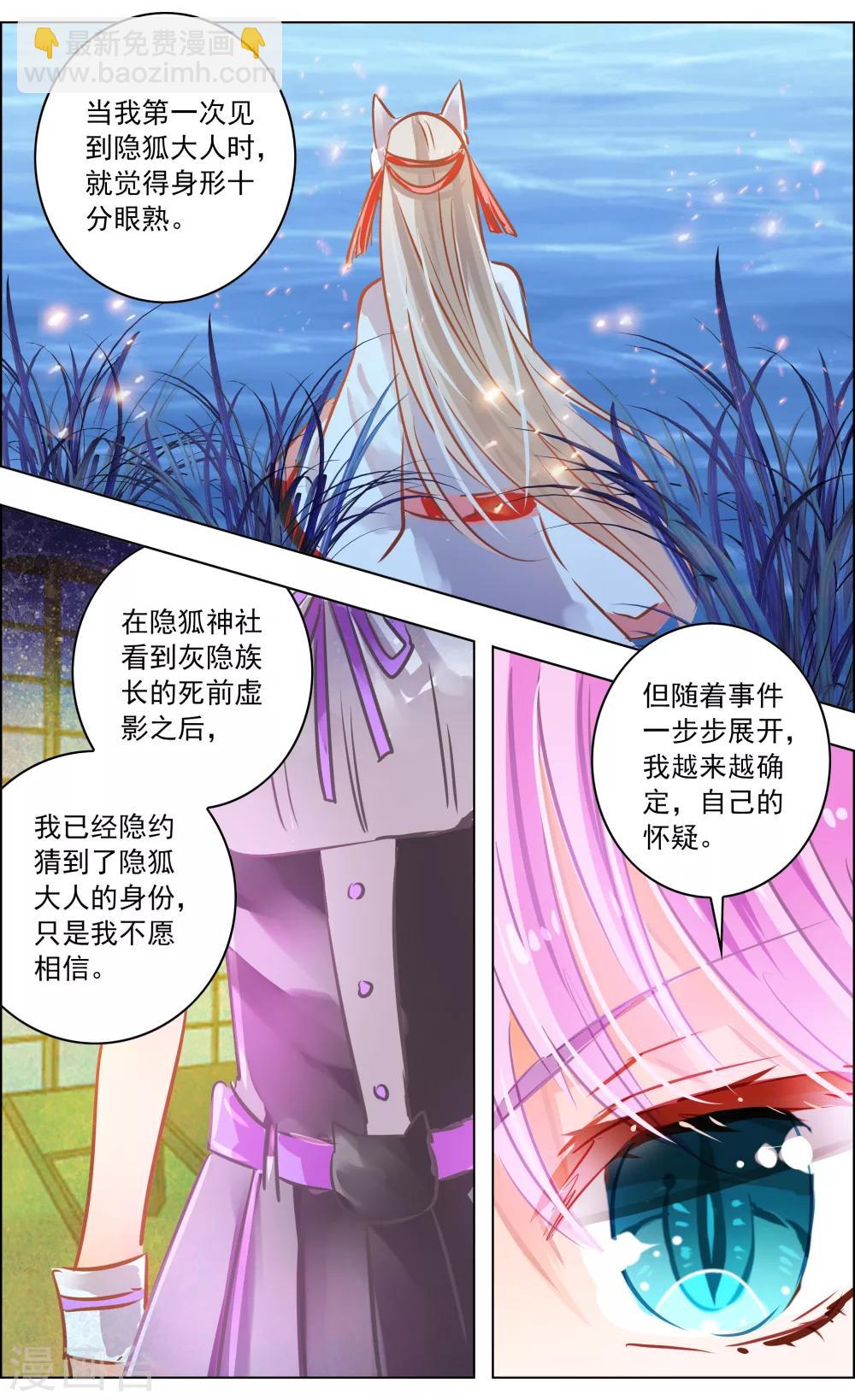 《虚影之瞳》第42话2 共犯 第8页