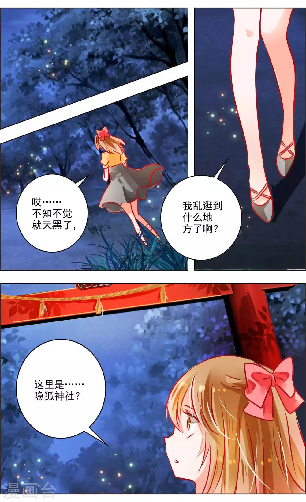 《虚影之瞳》第43话1 朋友 第2页