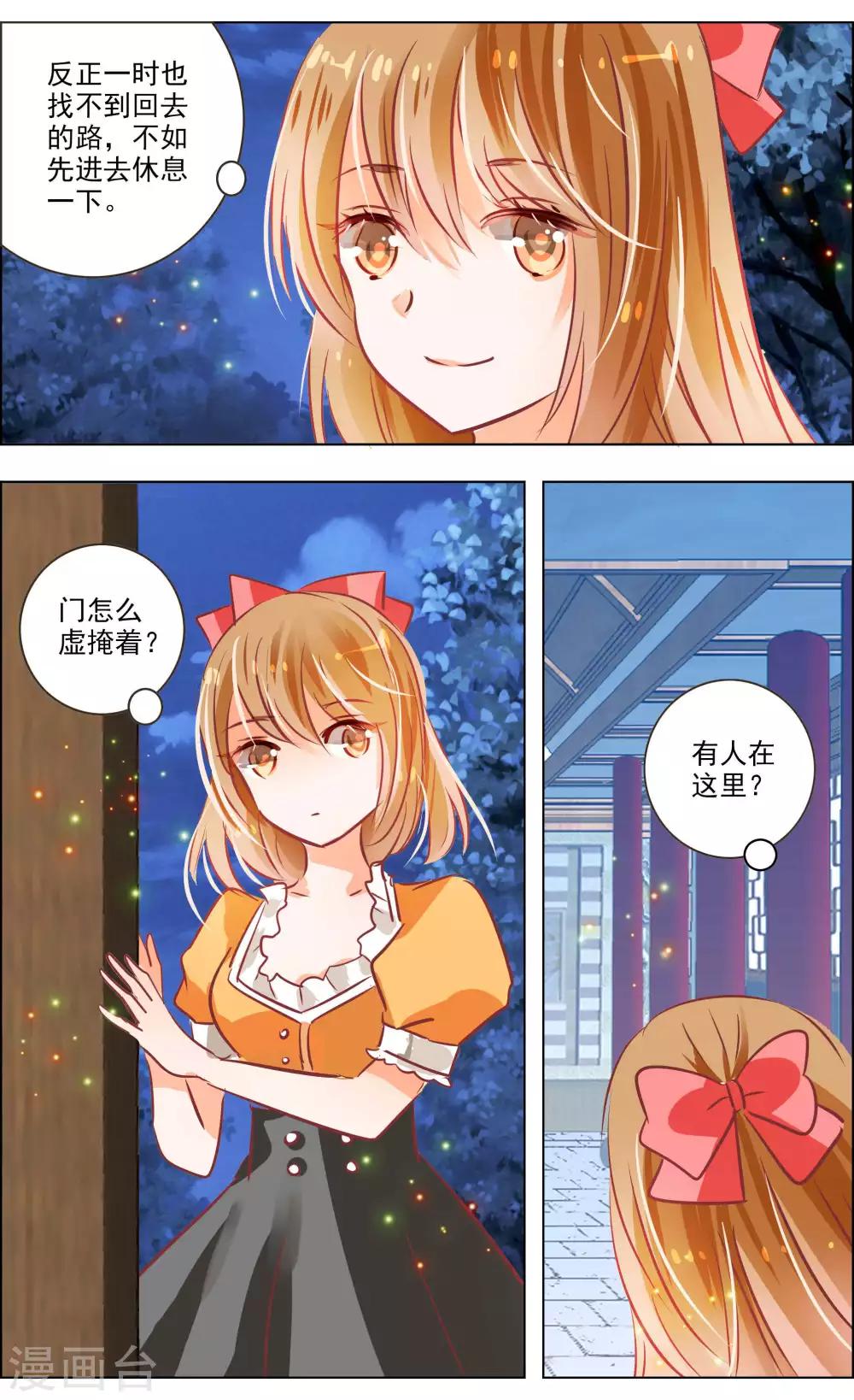 《虚影之瞳》第43话1 朋友 第3页