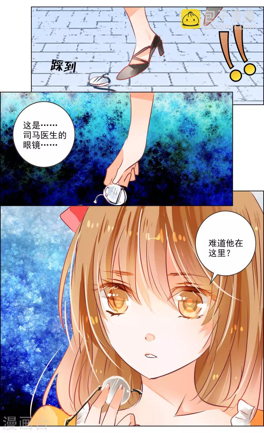《虚影之瞳》第43话1 朋友 第4页