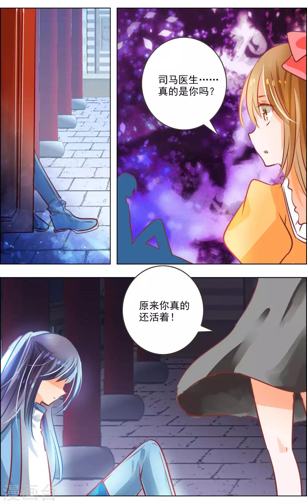 《虚影之瞳》第43话1 朋友 第5页