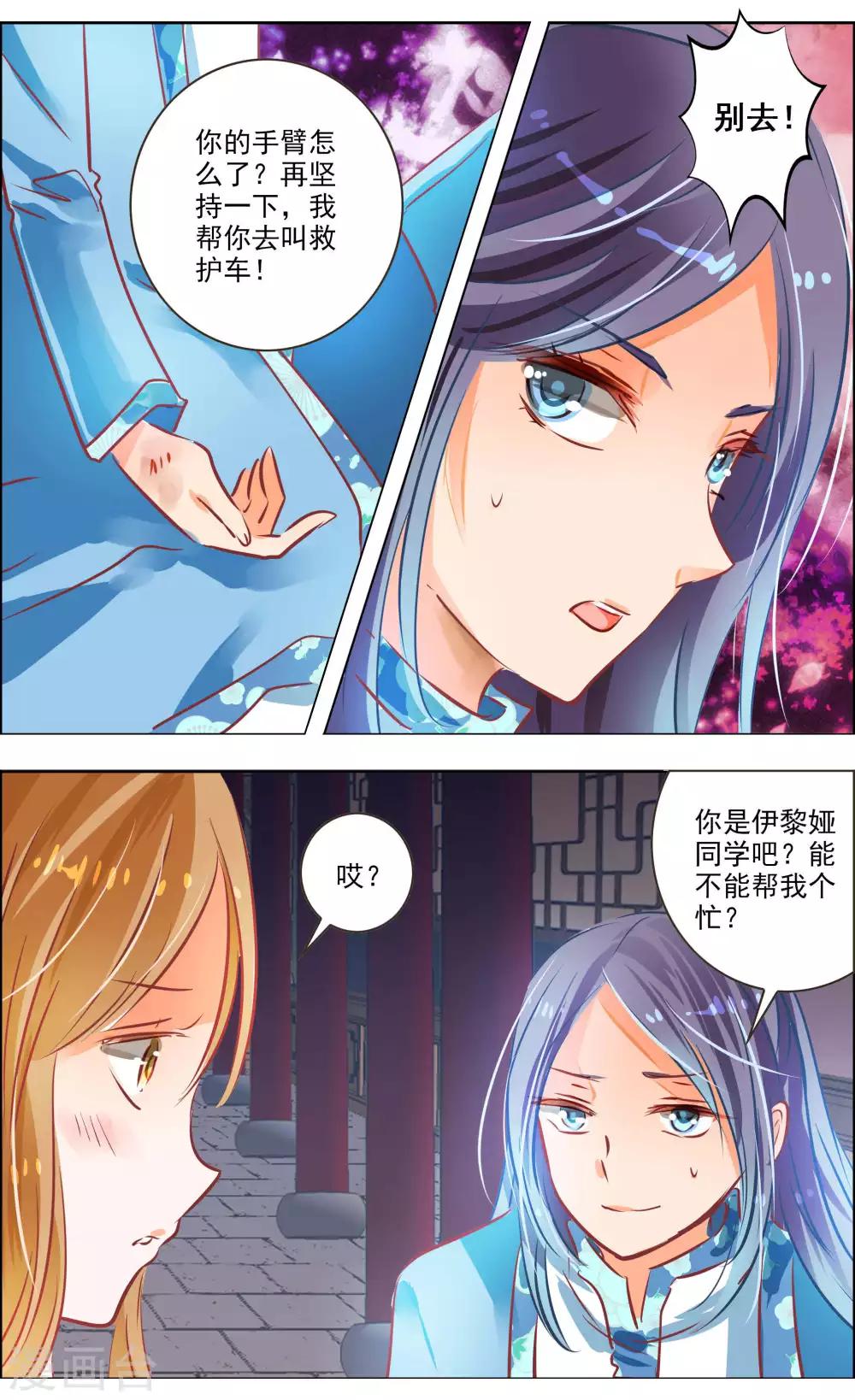 《虚影之瞳》第43话1 朋友 第6页