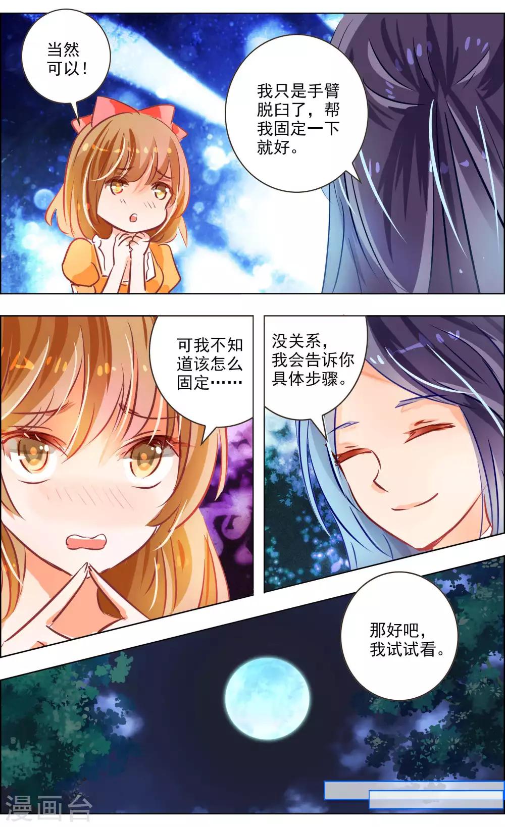 《虚影之瞳》第43话1 朋友 第7页