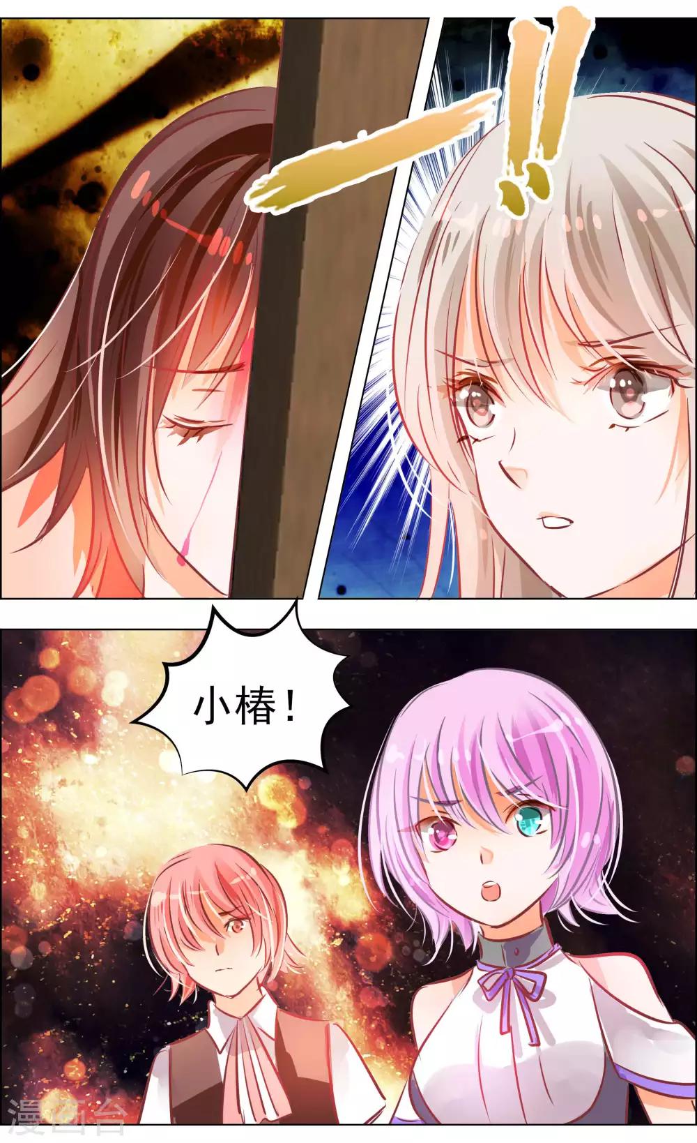 《虚影之瞳》第43话1 朋友 第8页