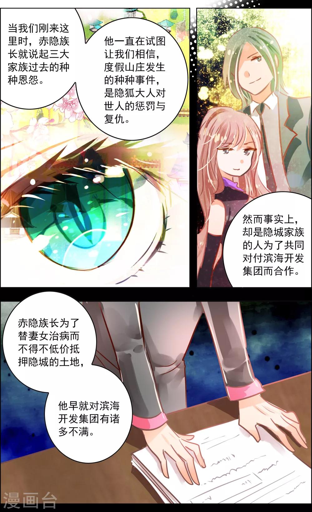 《虚影之瞳》第42话3 共犯 第1页