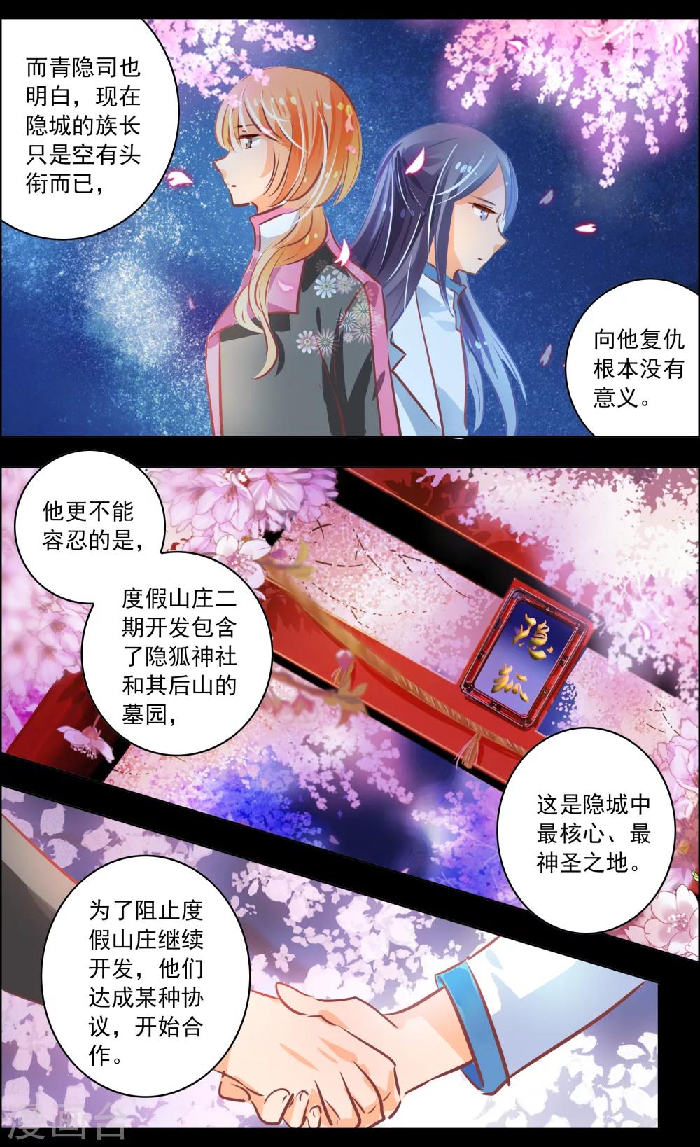 《虚影之瞳》第42话3 共犯 第2页