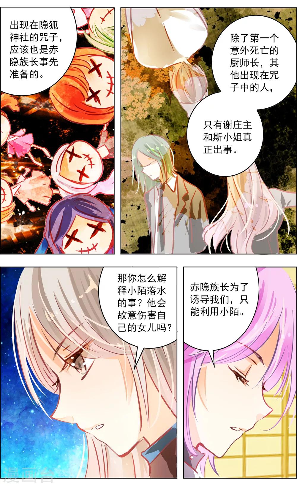 《虚影之瞳》第42话3 共犯 第3页