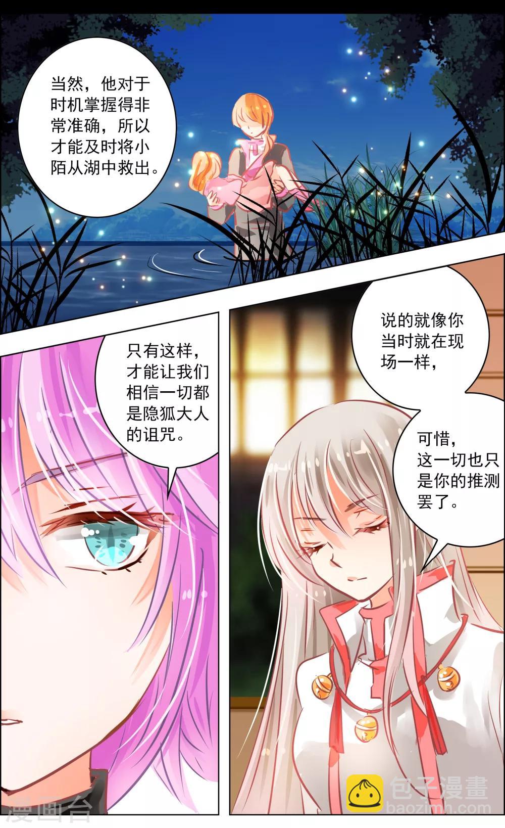 《虚影之瞳》第42话3 共犯 第4页
