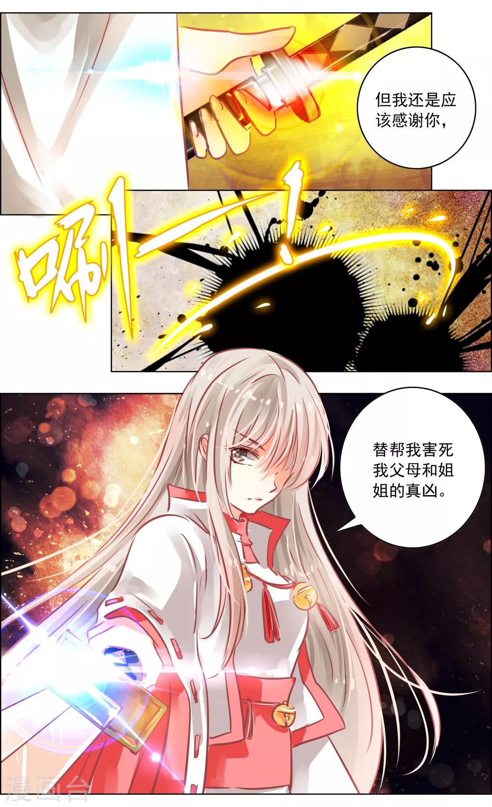 《虚影之瞳》第42话3 共犯 第5页