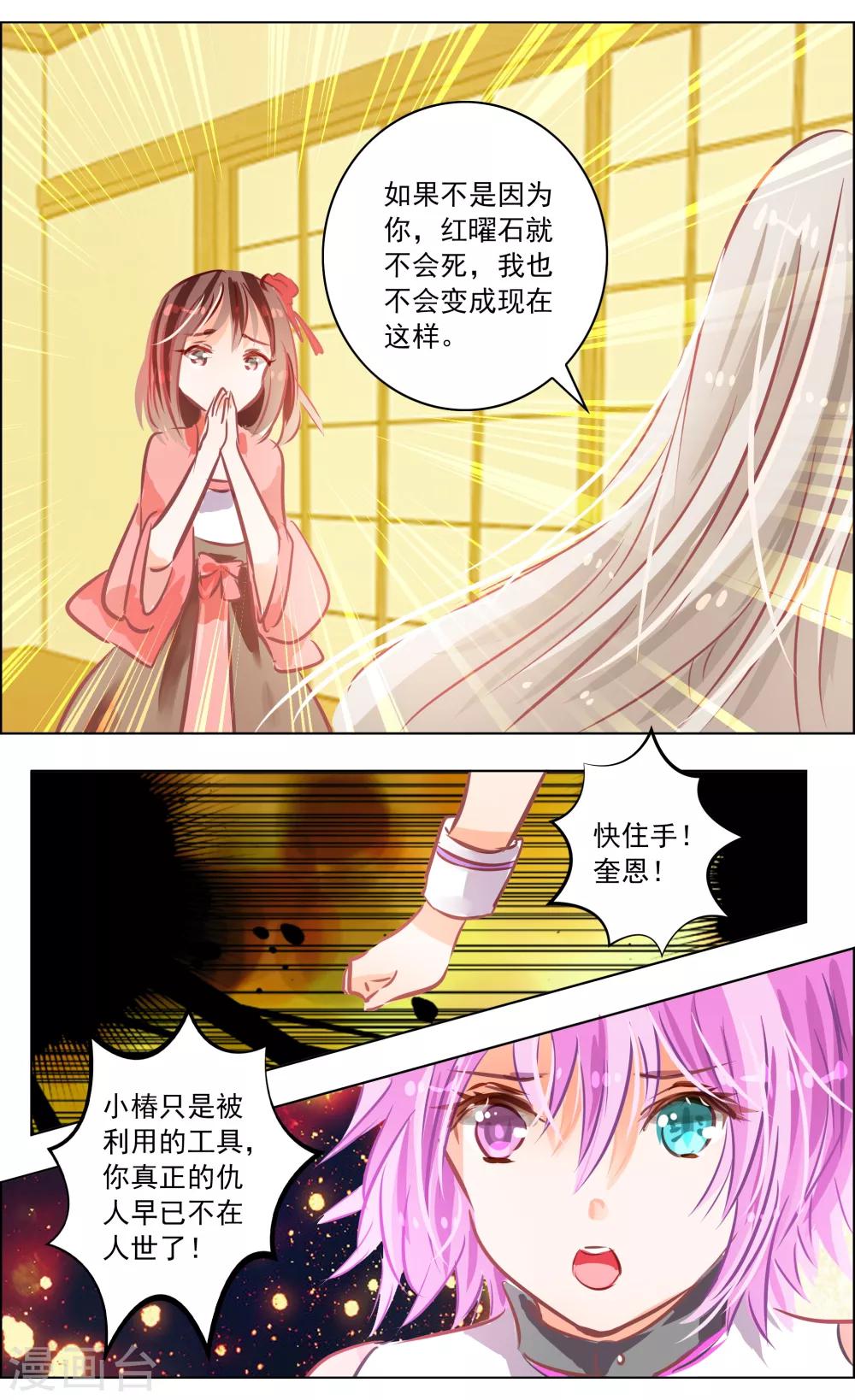 《虚影之瞳》第42话3 共犯 第6页