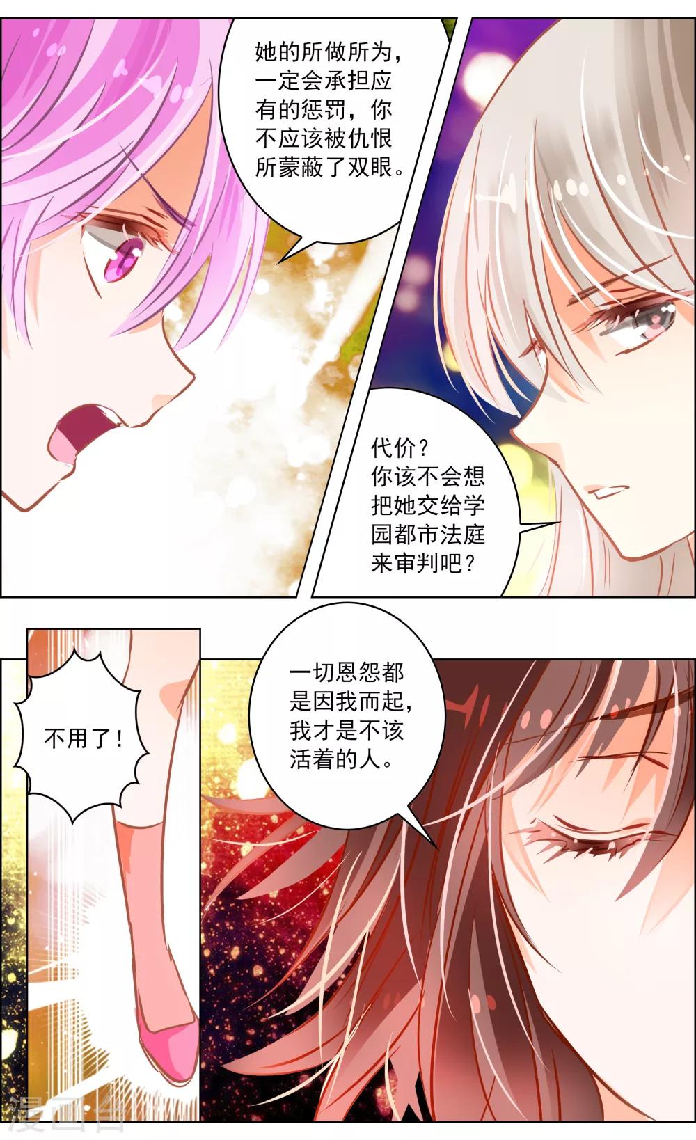 《虚影之瞳》第42话3 共犯 第7页
