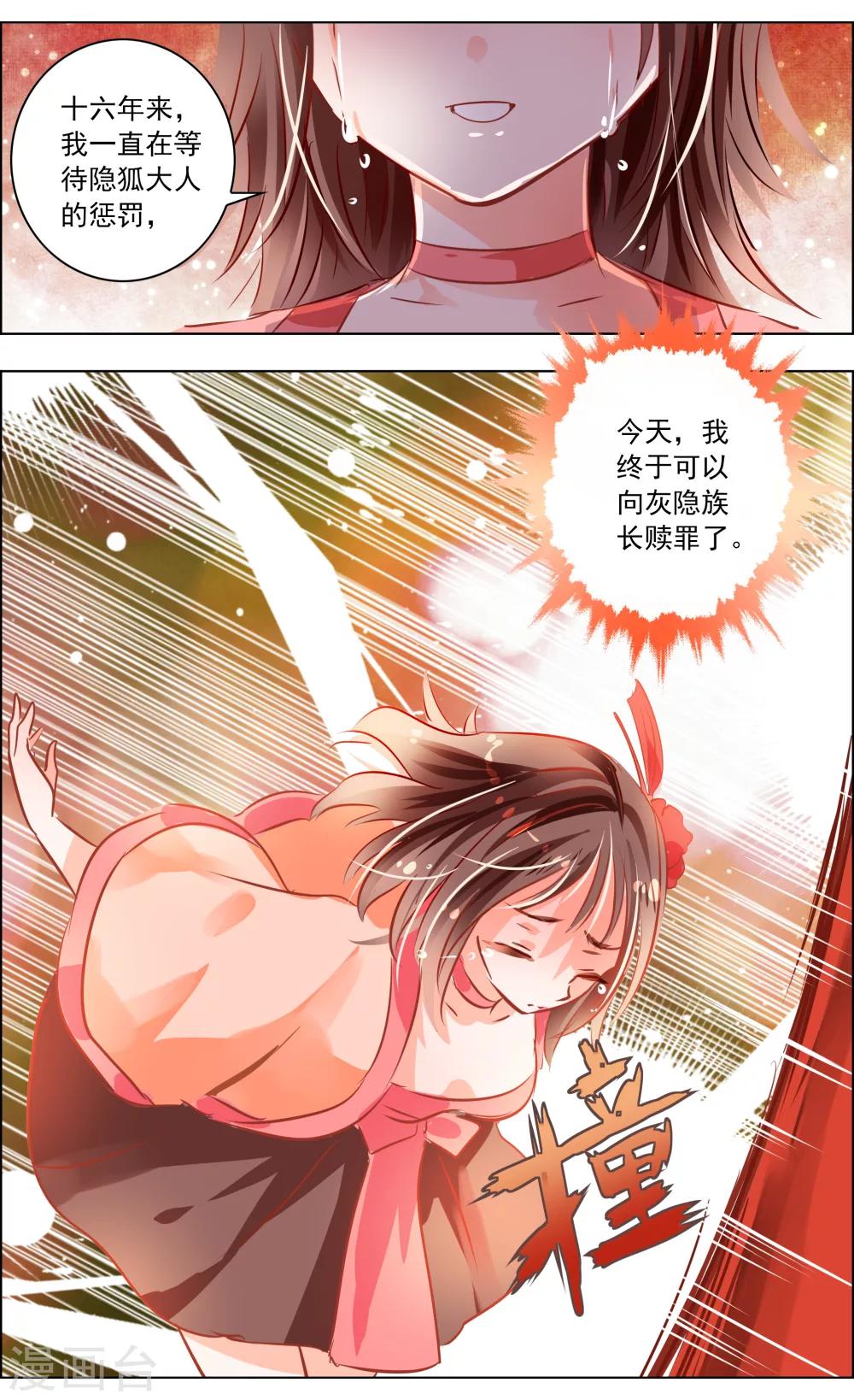 《虚影之瞳》第42话3 共犯 第8页