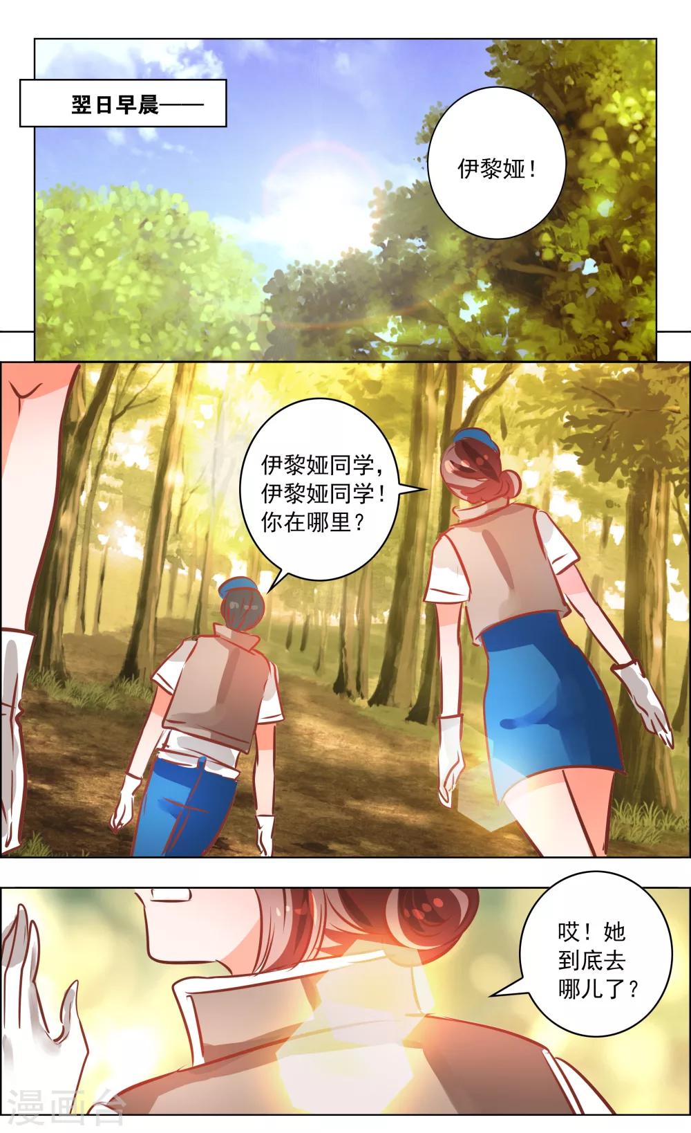 《虚影之瞳》第44话1 狐葬 第2页