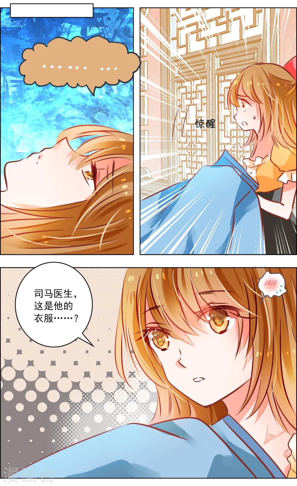 《虚影之瞳》第44话1 狐葬 第3页