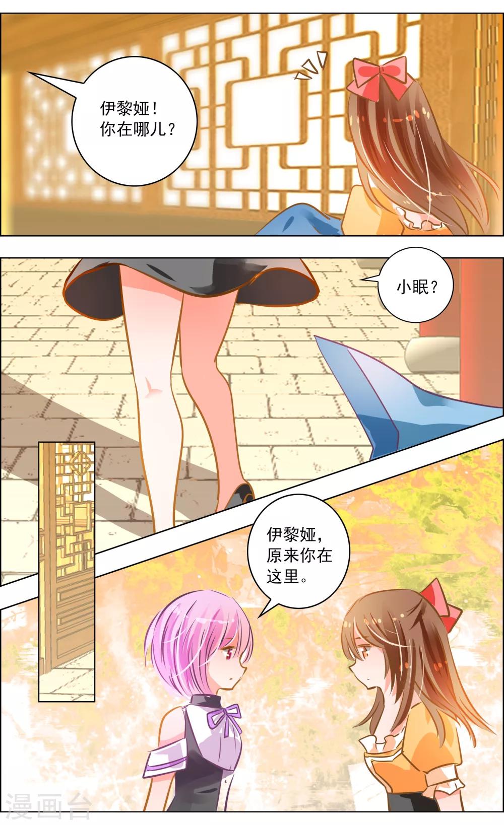 《虚影之瞳》第44话1 狐葬 第4页