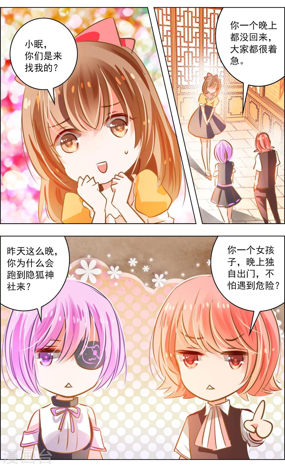 《虚影之瞳》第44话1 狐葬 第5页