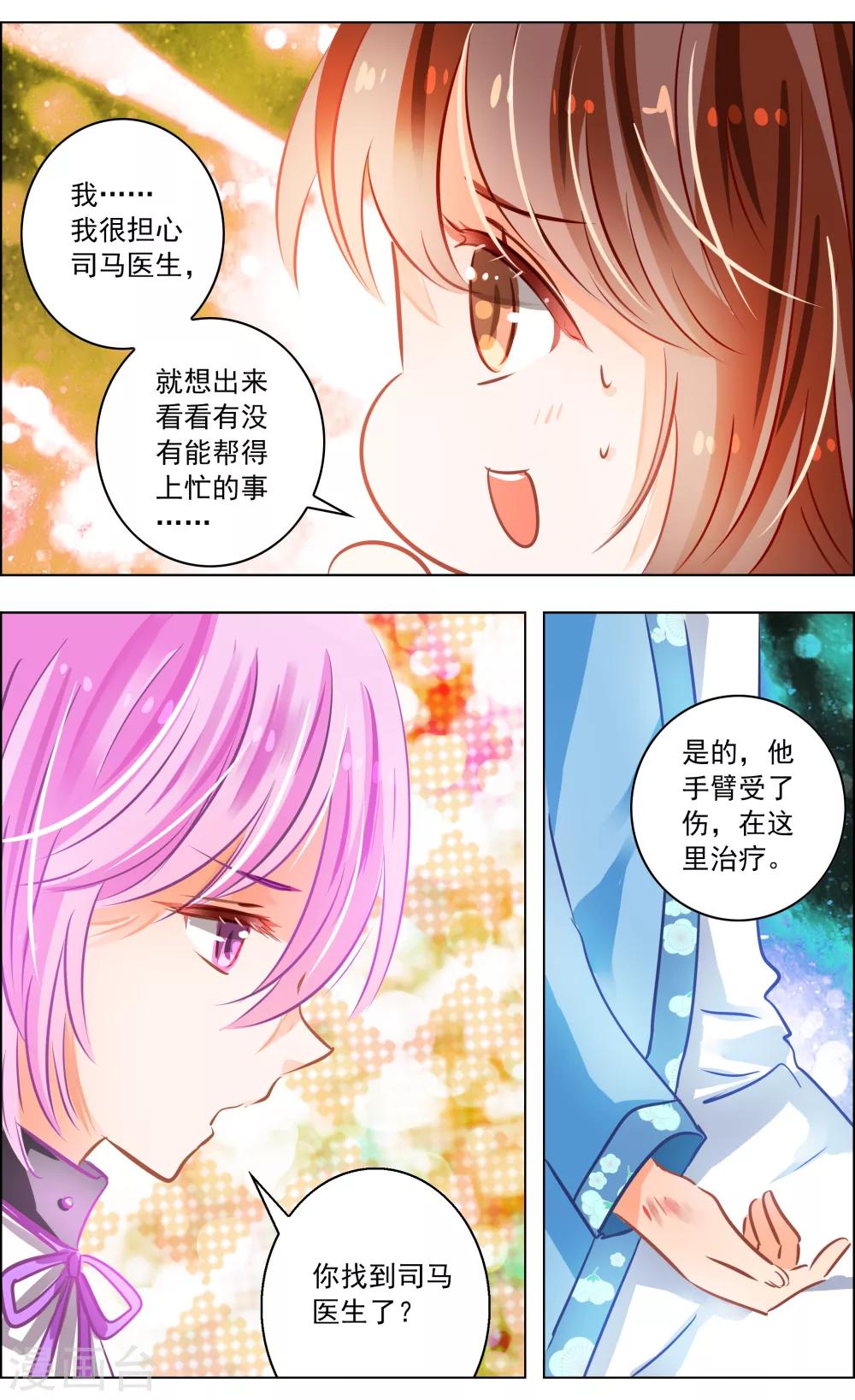 《虚影之瞳》第44话1 狐葬 第6页