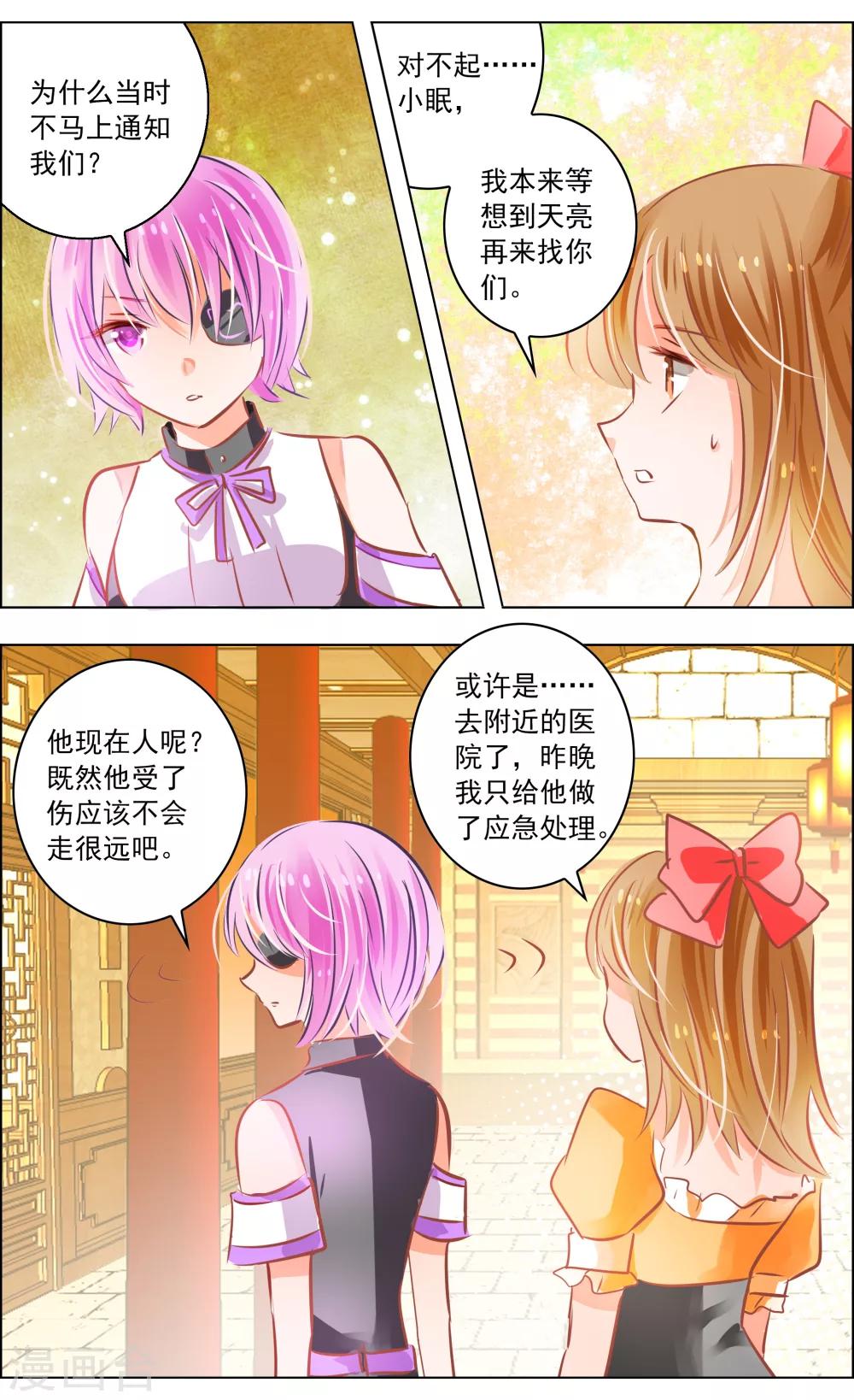 《虚影之瞳》第44话1 狐葬 第7页