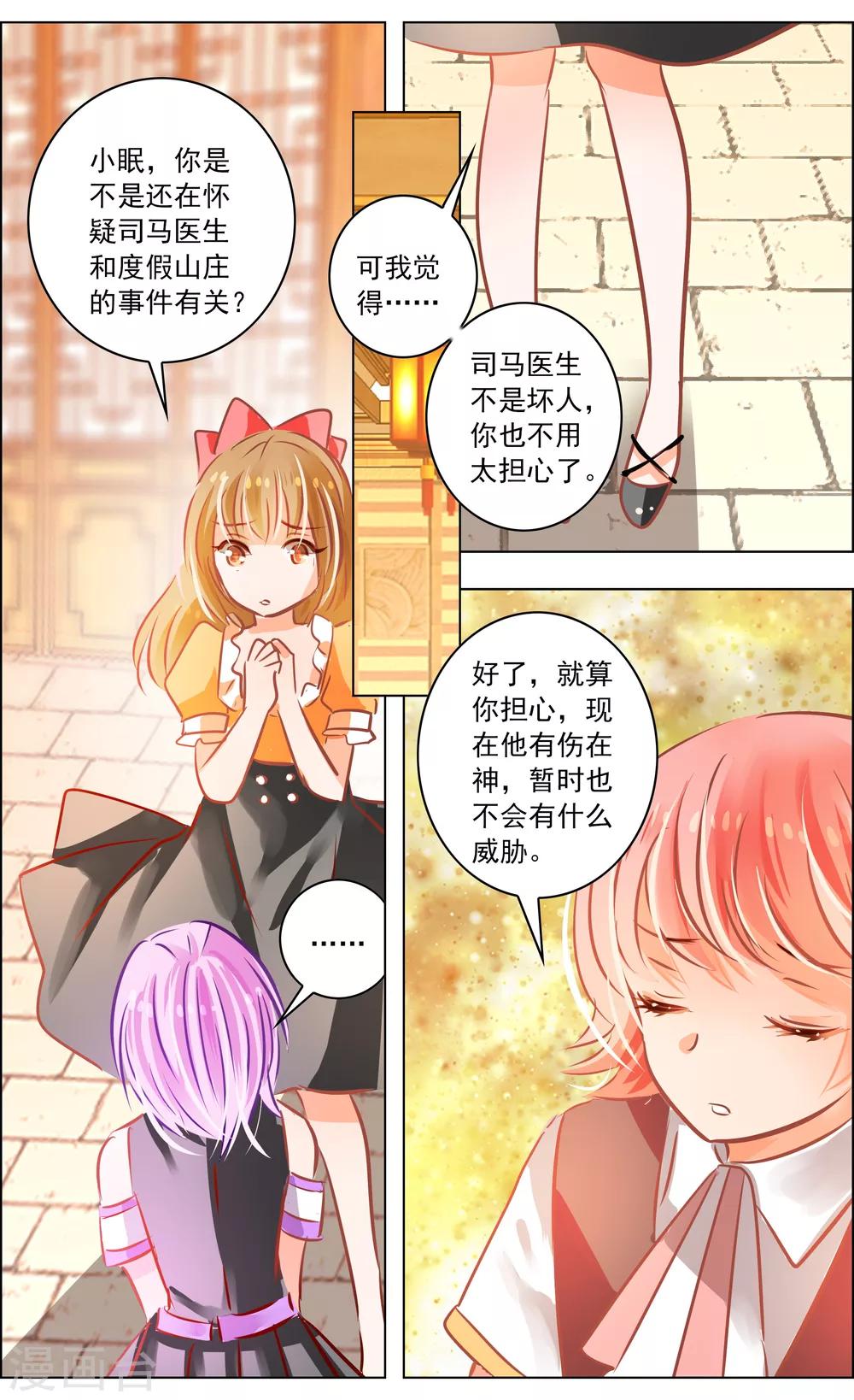 《虚影之瞳》第44话1 狐葬 第8页
