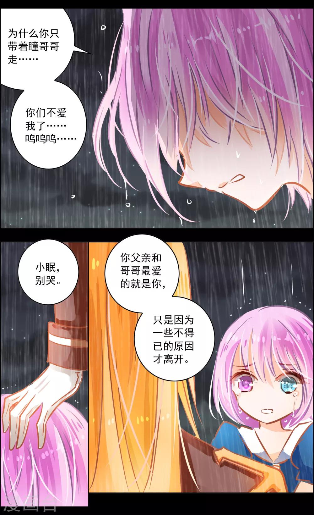《虚影之瞳》第44话3 狐葬 第1页