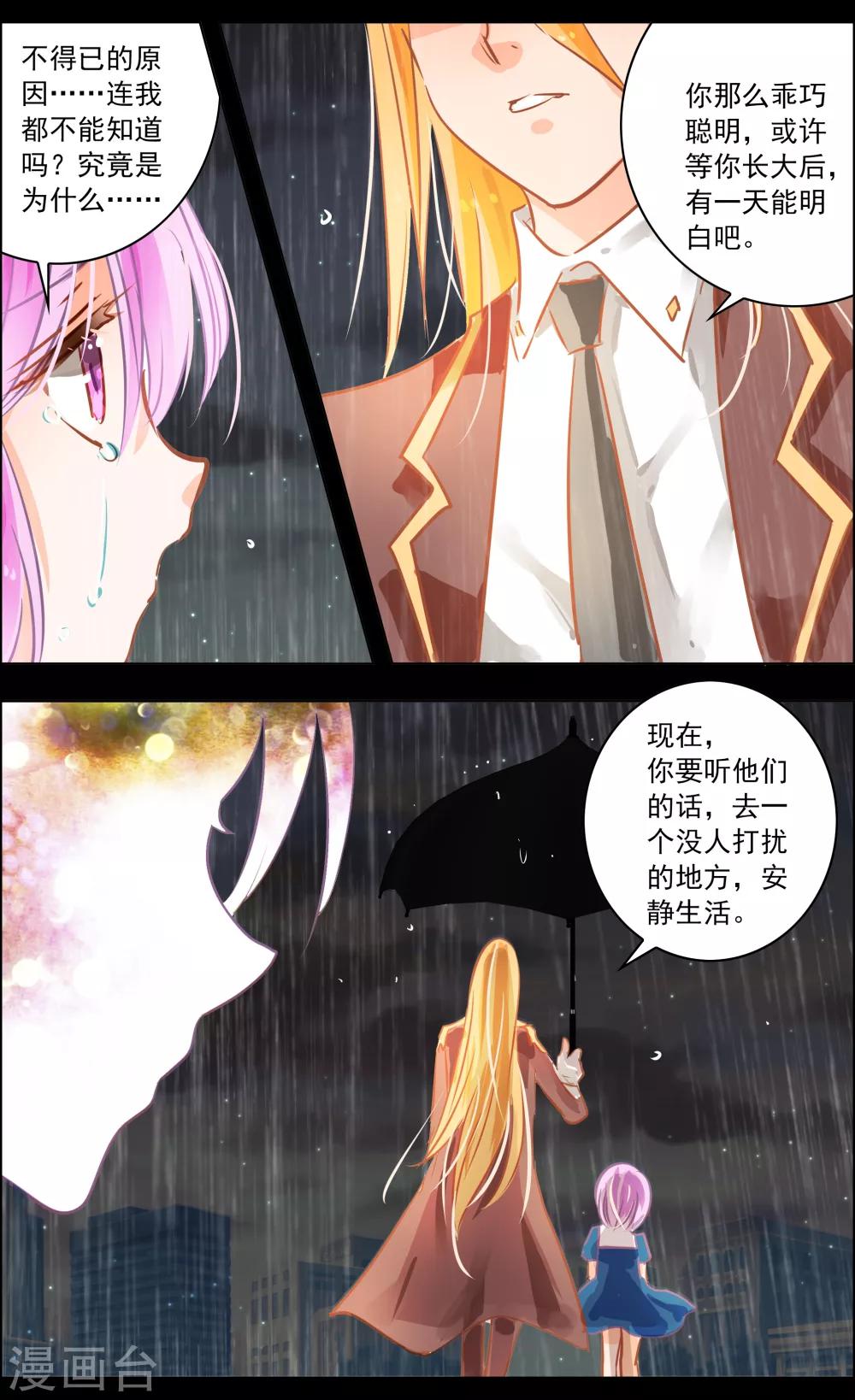 《虚影之瞳》第44话3 狐葬 第2页