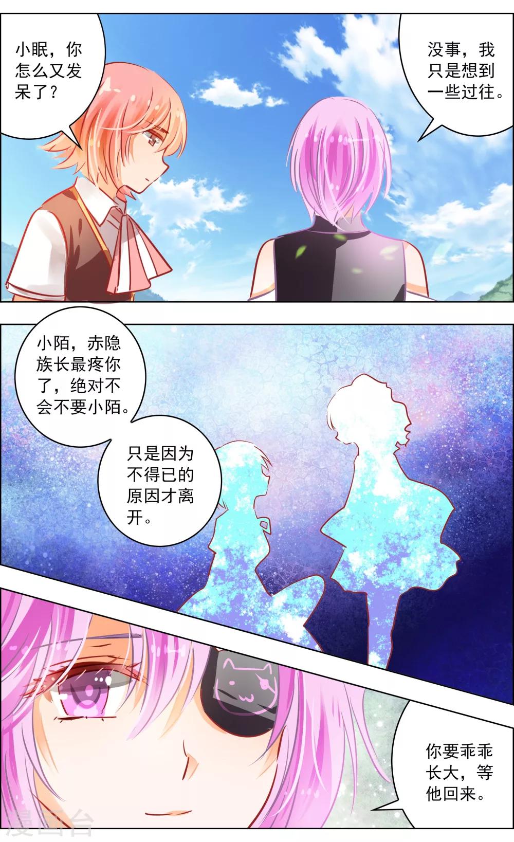 《虚影之瞳》第44话3 狐葬 第3页