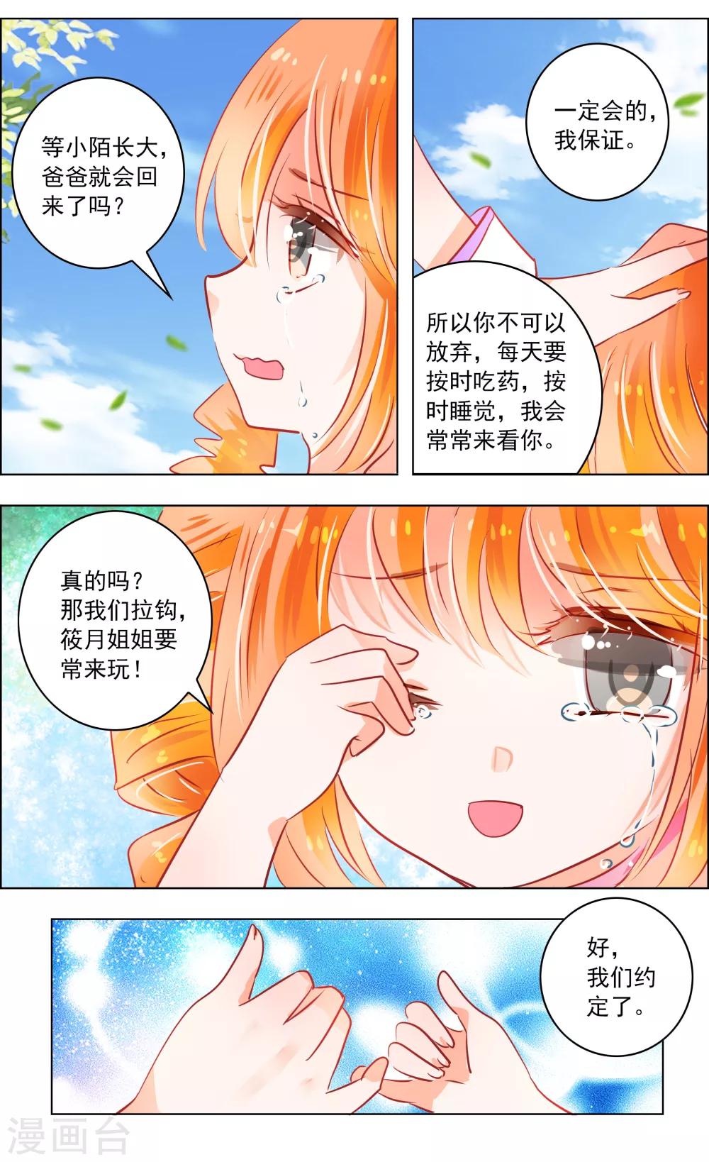 《虚影之瞳》第44话3 狐葬 第4页