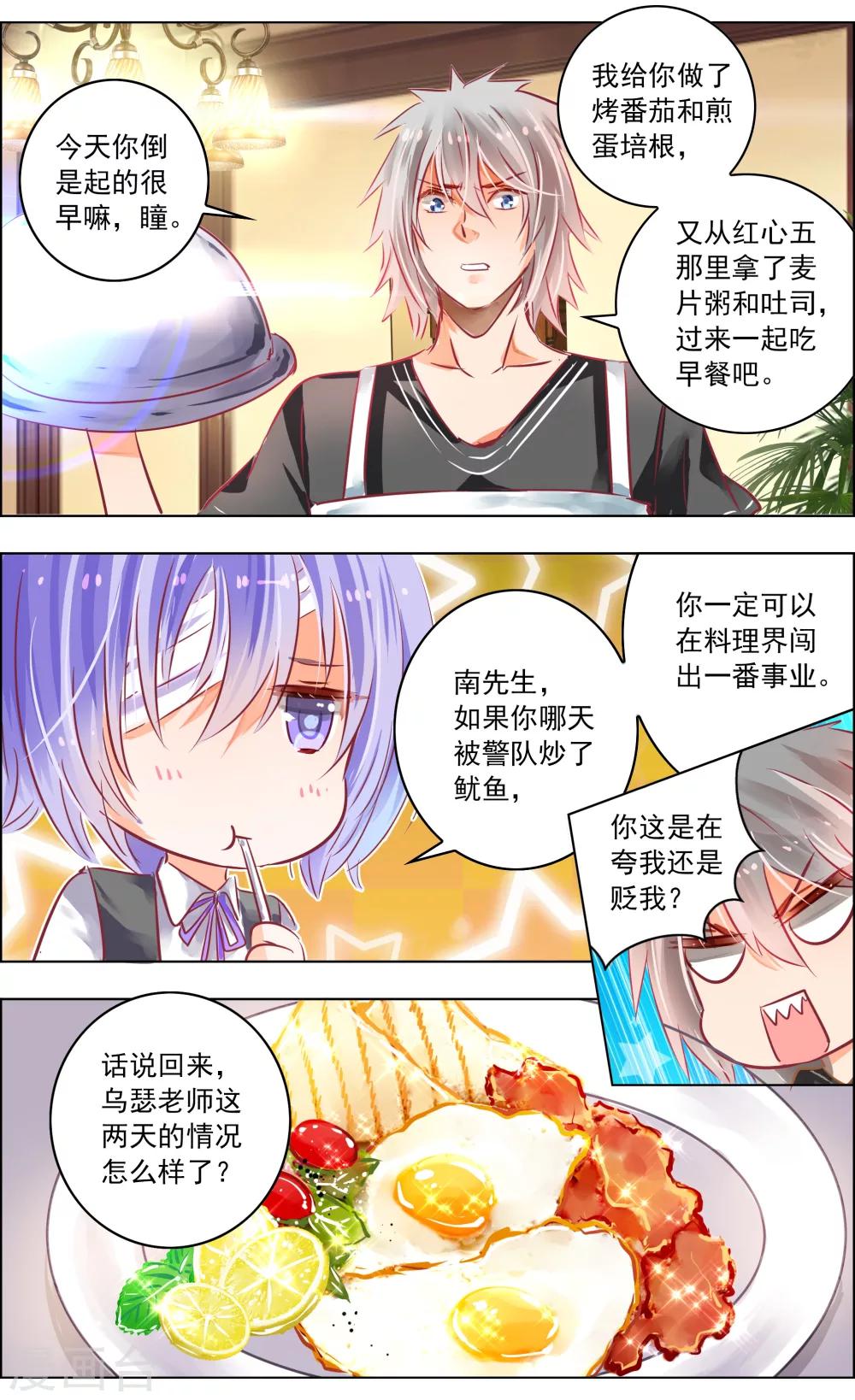 《虚影之瞳》第44话3 狐葬 第6页