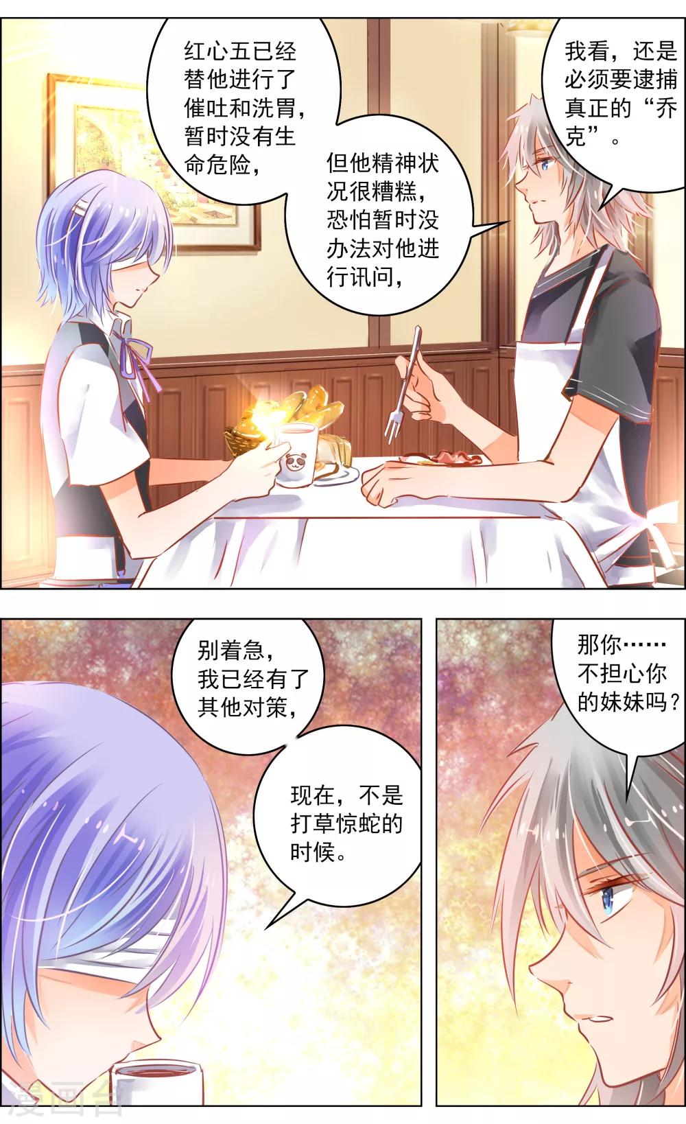《虚影之瞳》第44话3 狐葬 第7页