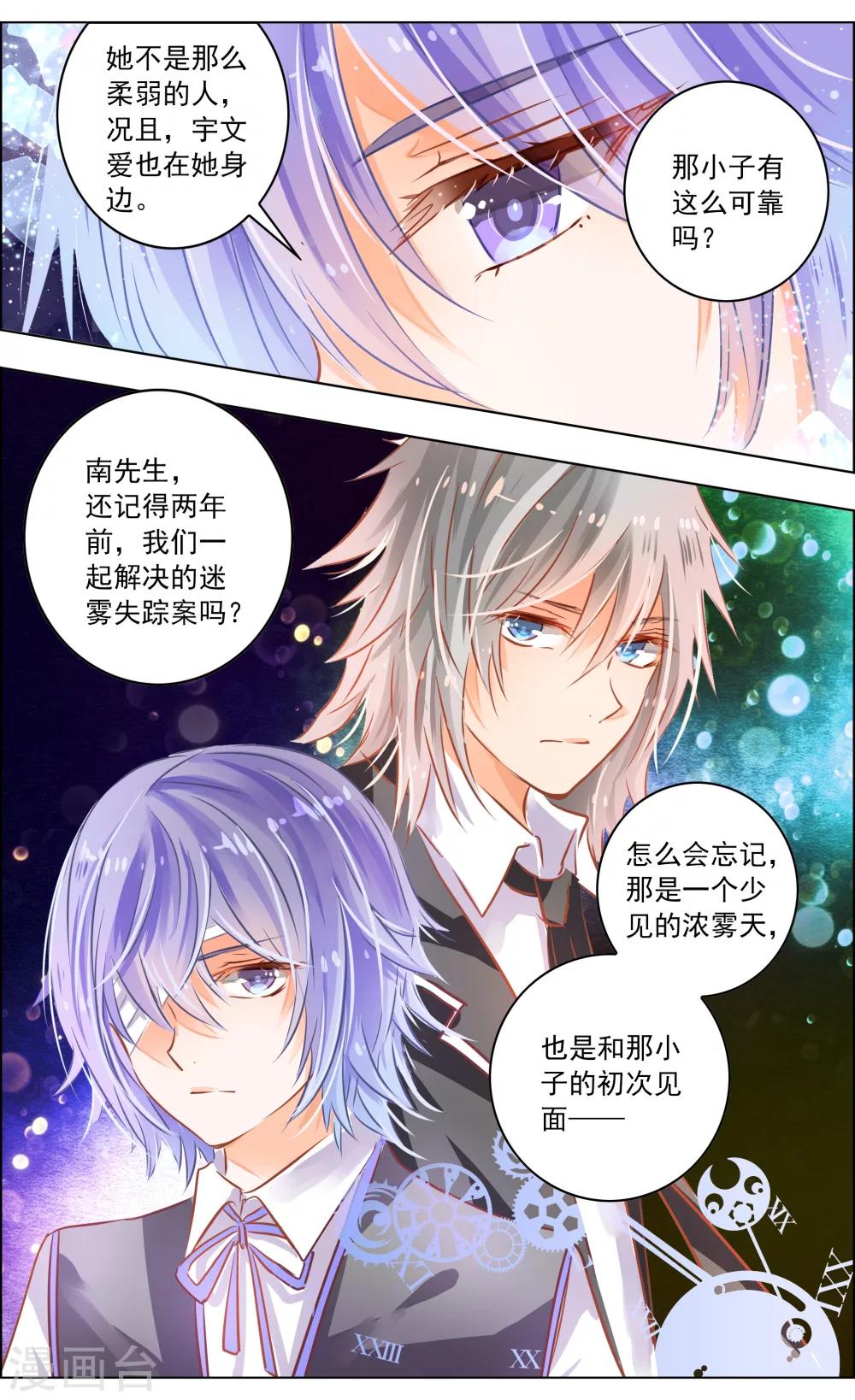 《虚影之瞳》第44话3 狐葬 第8页