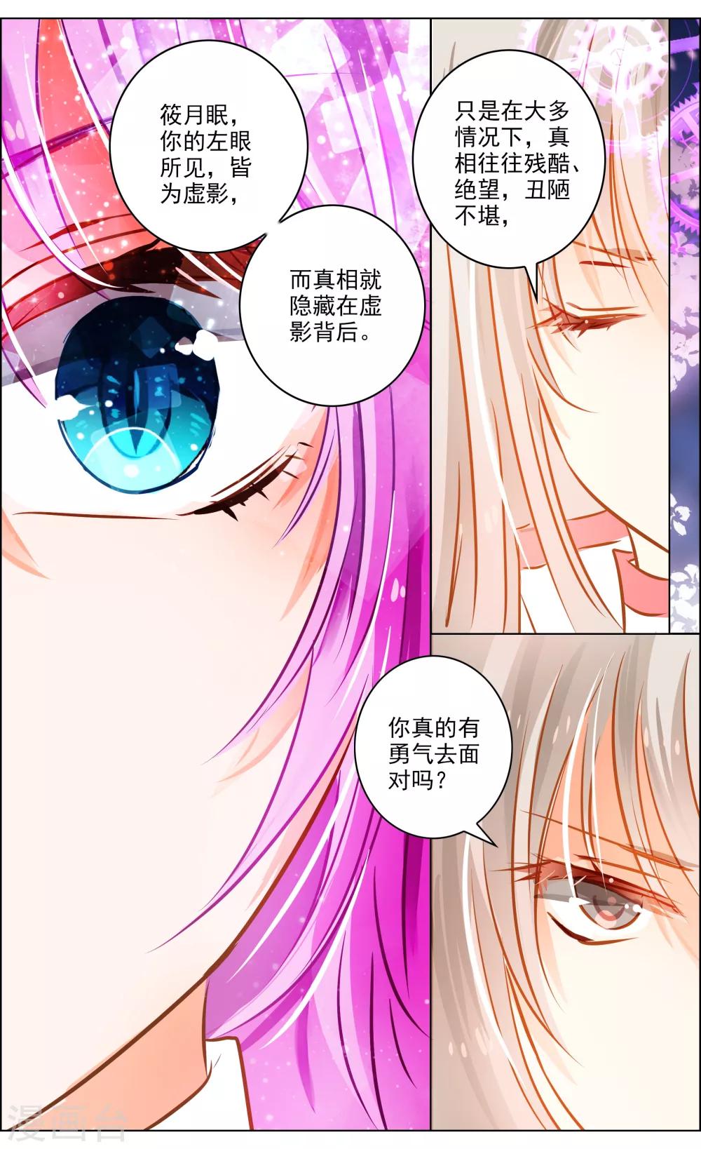 《虚影之瞳》第43话3 朋友 第1页