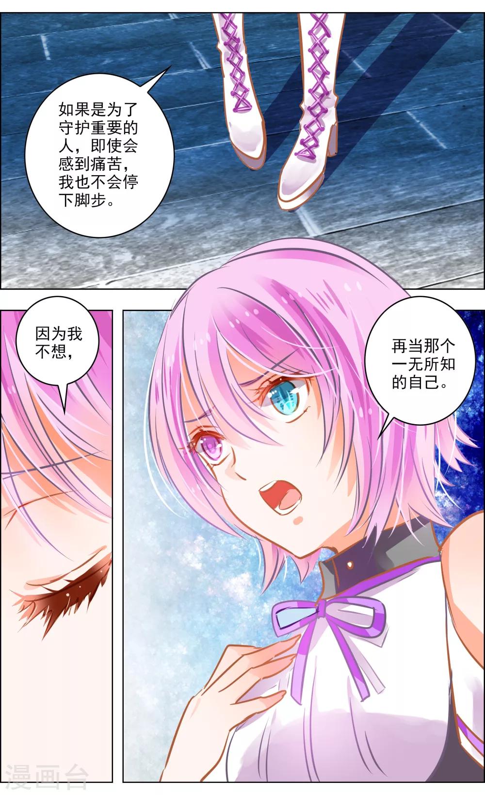 《虚影之瞳》第43话3 朋友 第2页