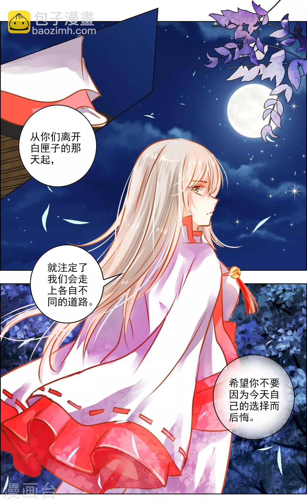 《虚影之瞳》第43话3 朋友 第3页