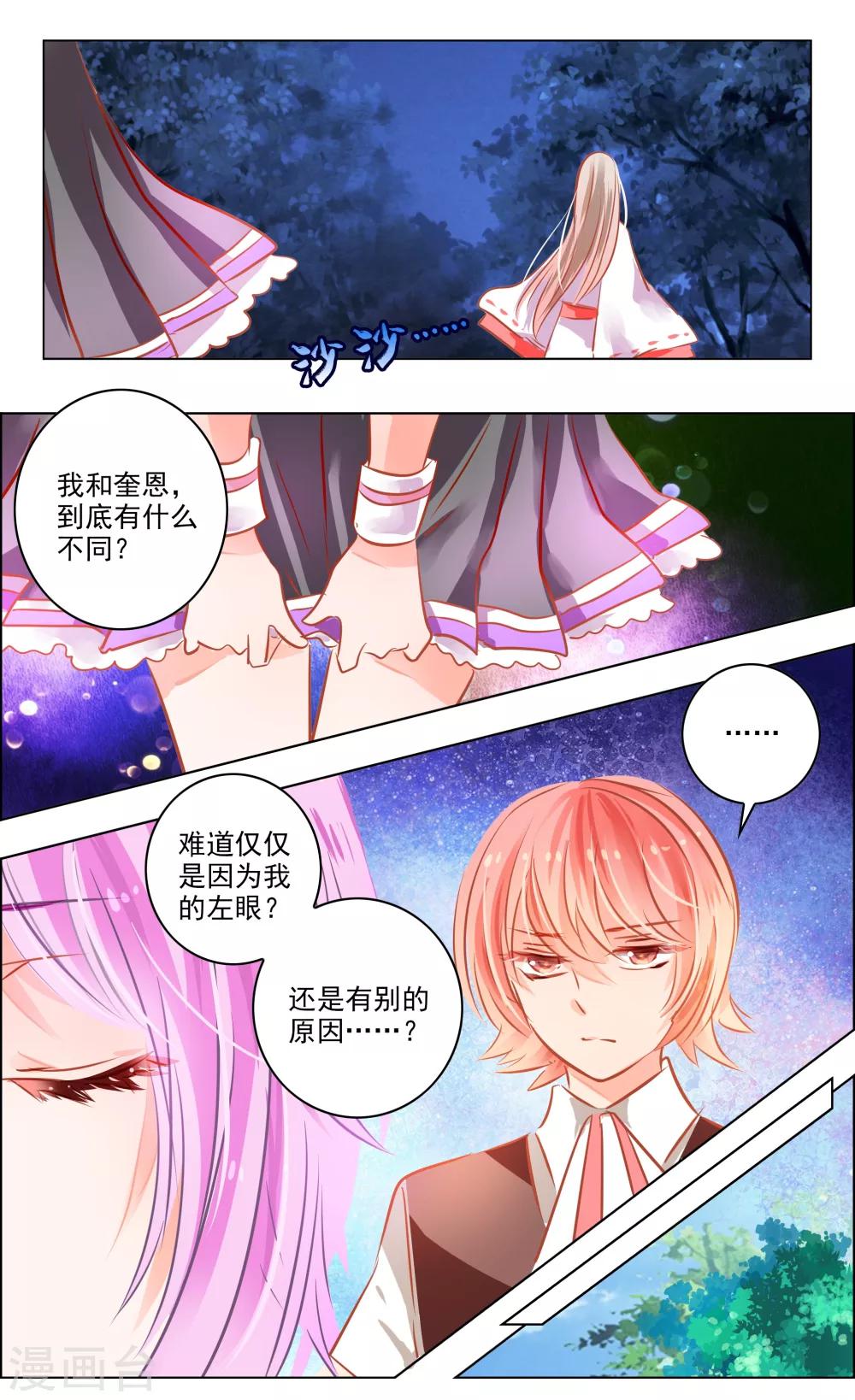 《虚影之瞳》第43话3 朋友 第4页