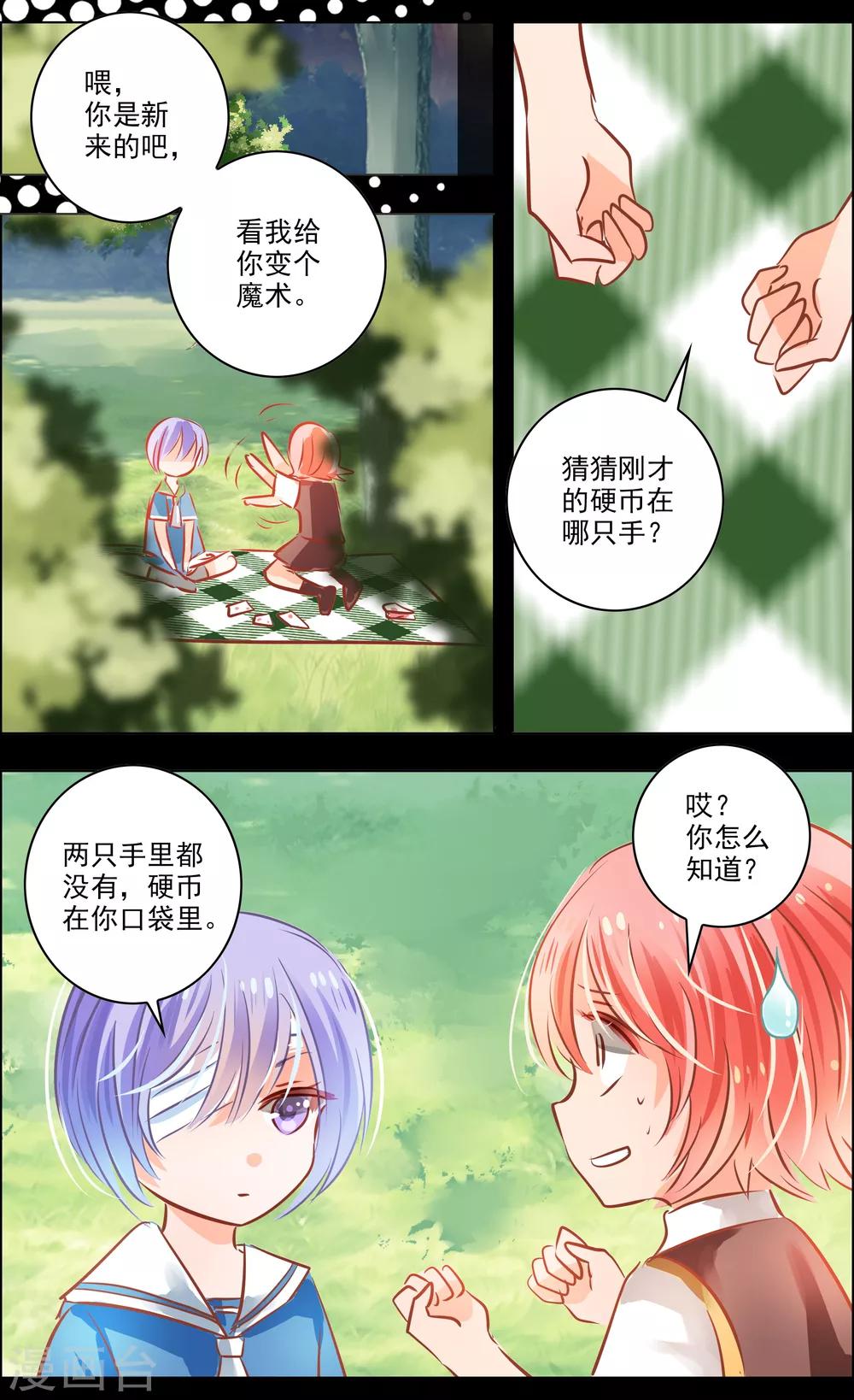 《虚影之瞳》第43话3 朋友 第5页
