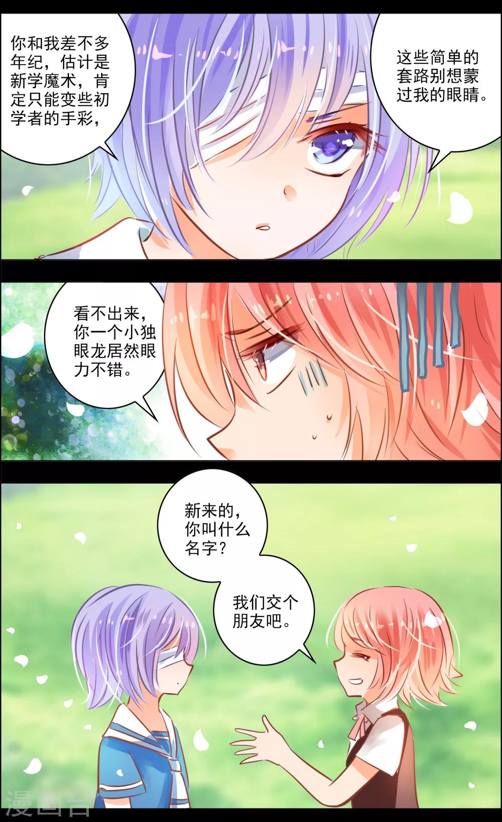 《虚影之瞳》第43话3 朋友 第6页