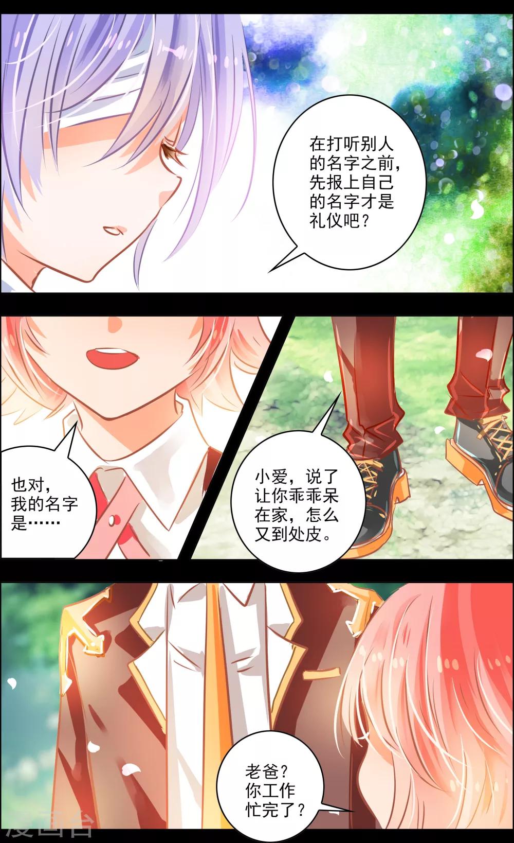 《虚影之瞳》第43话3 朋友 第7页