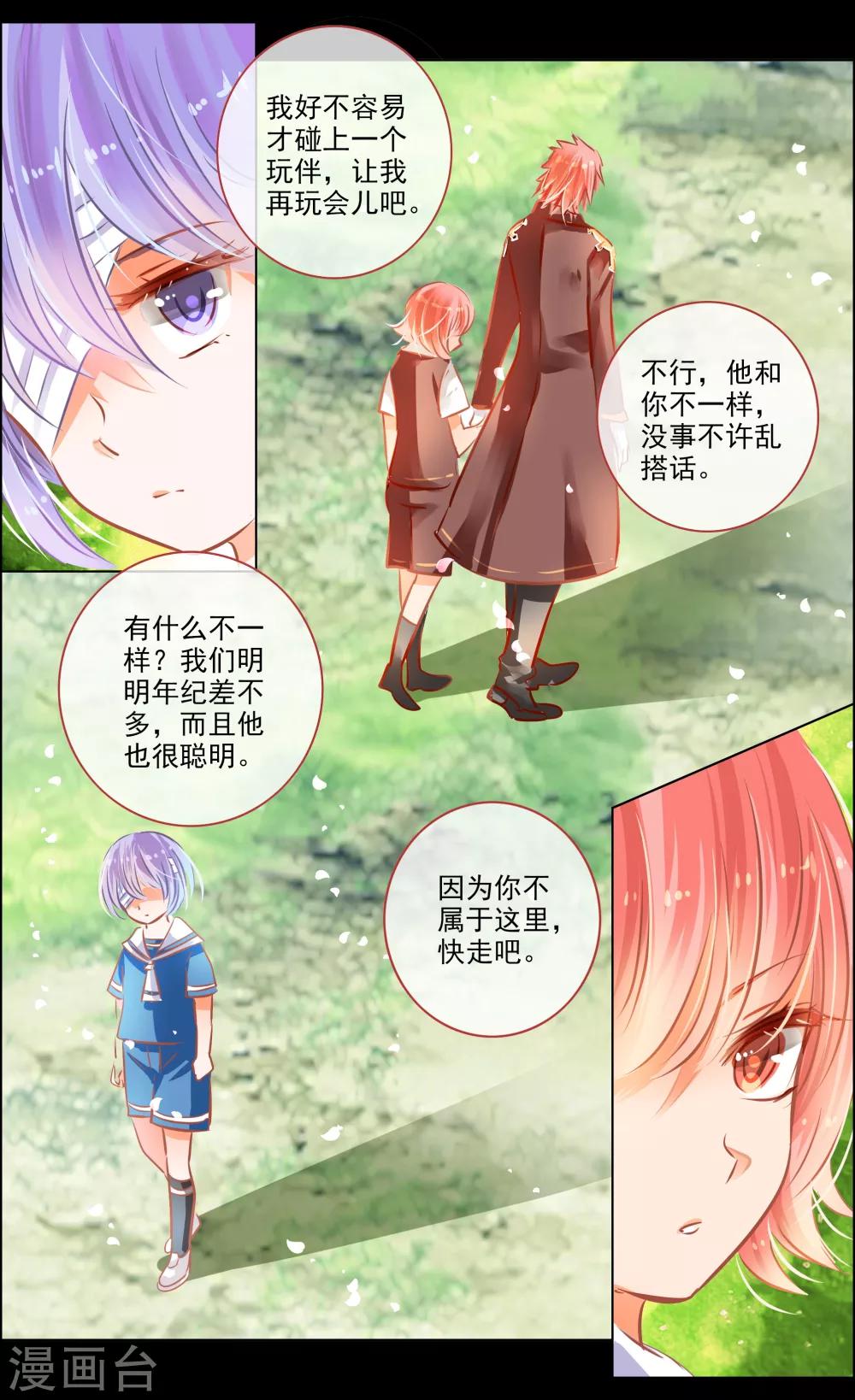 《虚影之瞳》第43话3 朋友 第8页