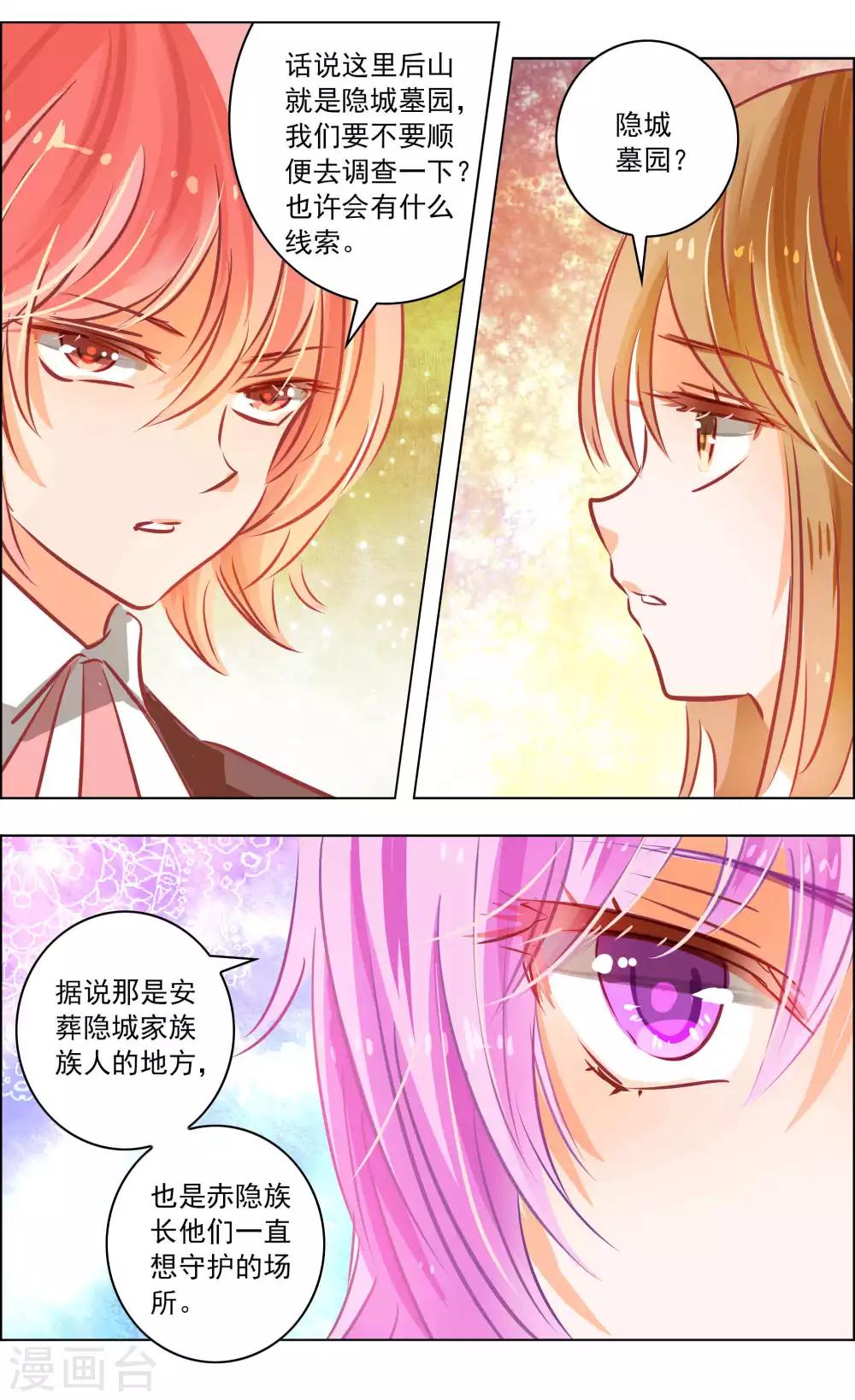 《虚影之瞳》第44话2 狐葬 第1页