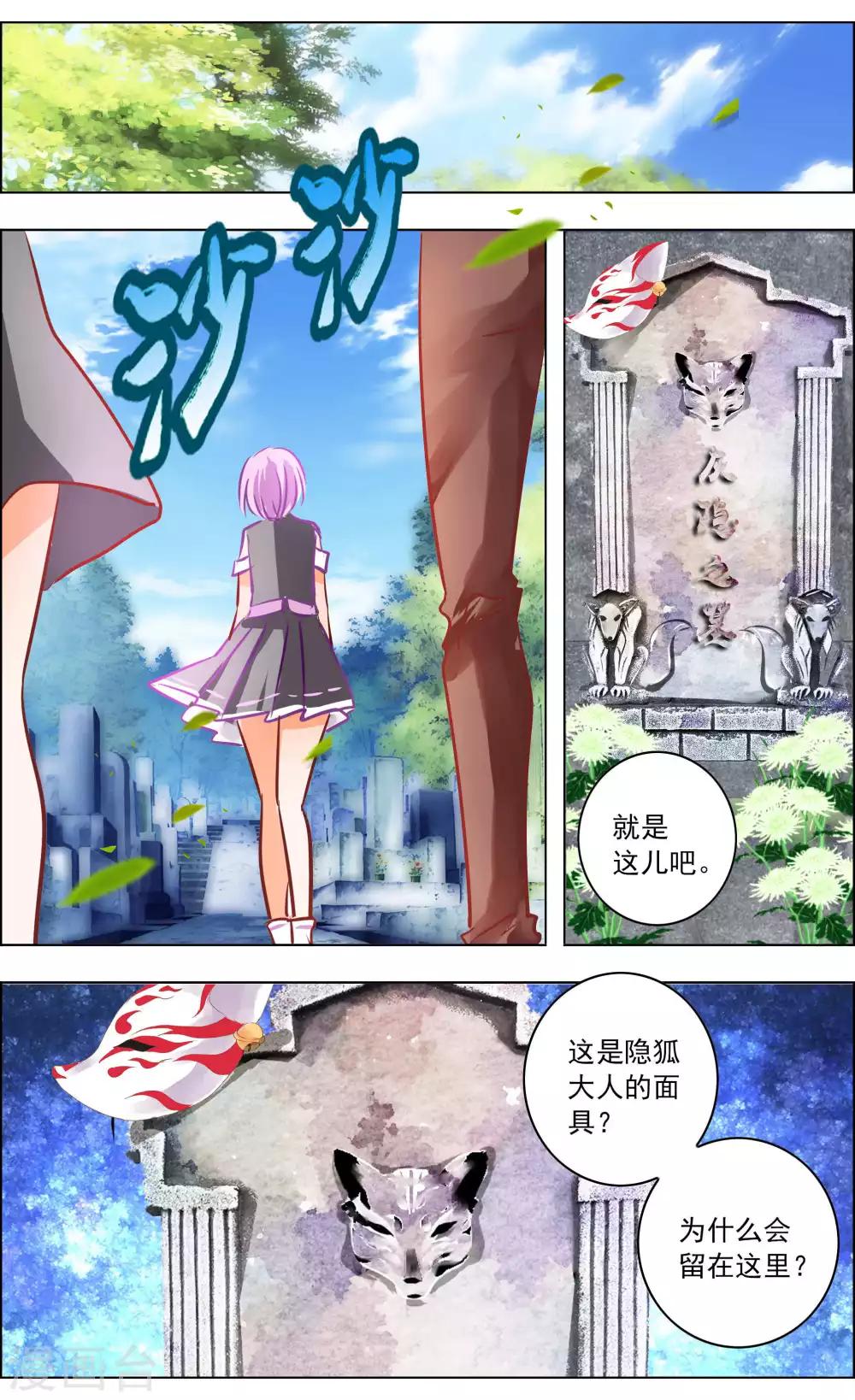 《虚影之瞳》第44话2 狐葬 第2页