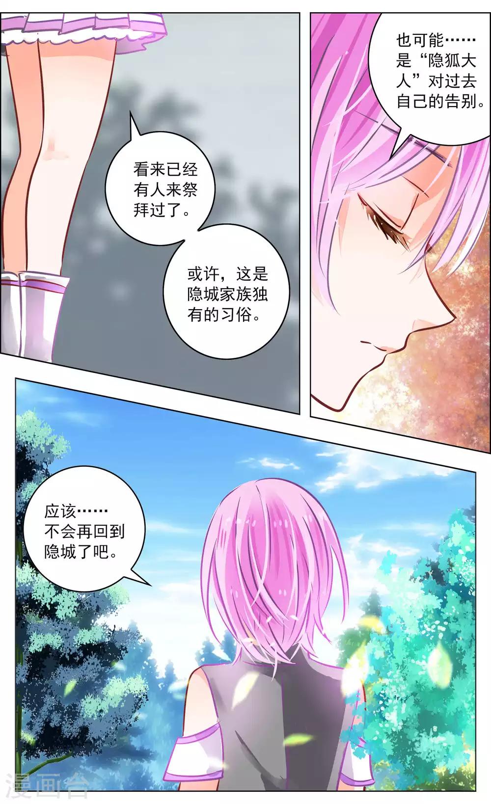《虚影之瞳》第44话2 狐葬 第3页