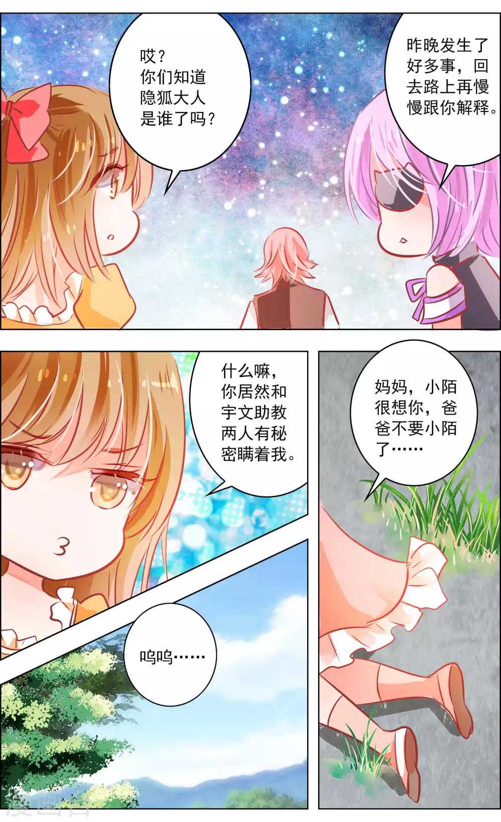 《虚影之瞳》第44话2 狐葬 第4页